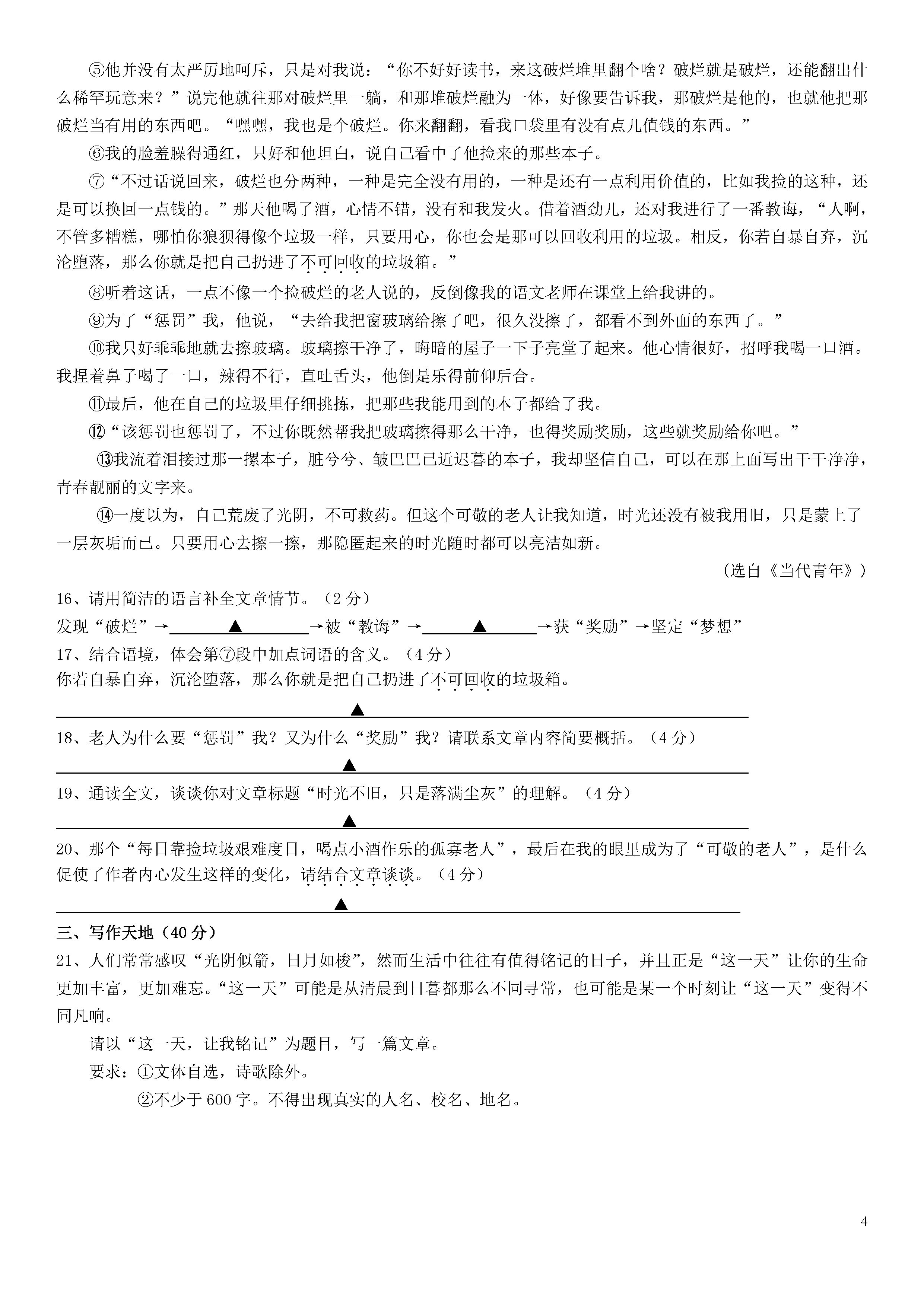 江苏盐城东台市2018-2019七年级语文下册月考试题含答案