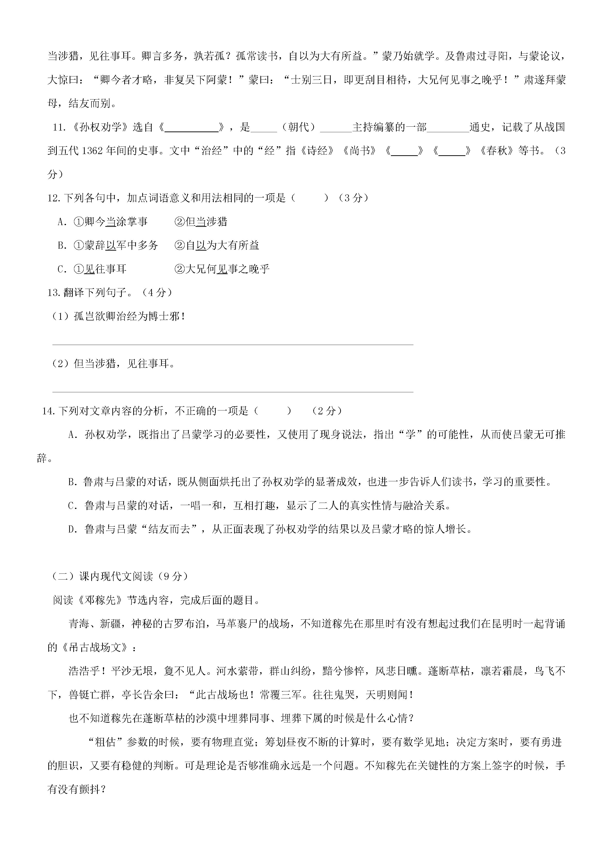 四川江油市六校2018-2019七年级语文下册联考试题含答案