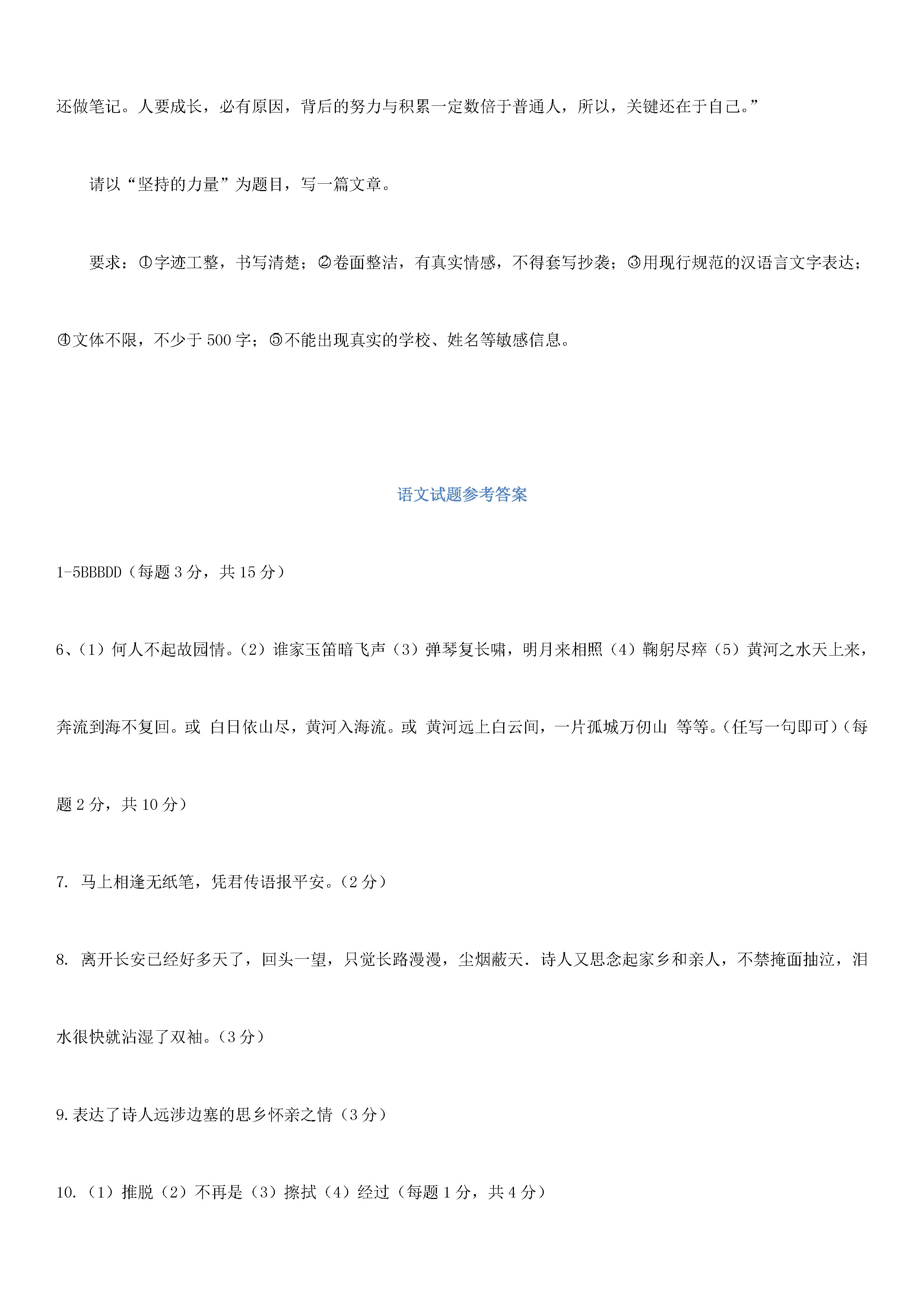 德州市六校2018-2019七年级语文下册联考试题含答案（新人教版）