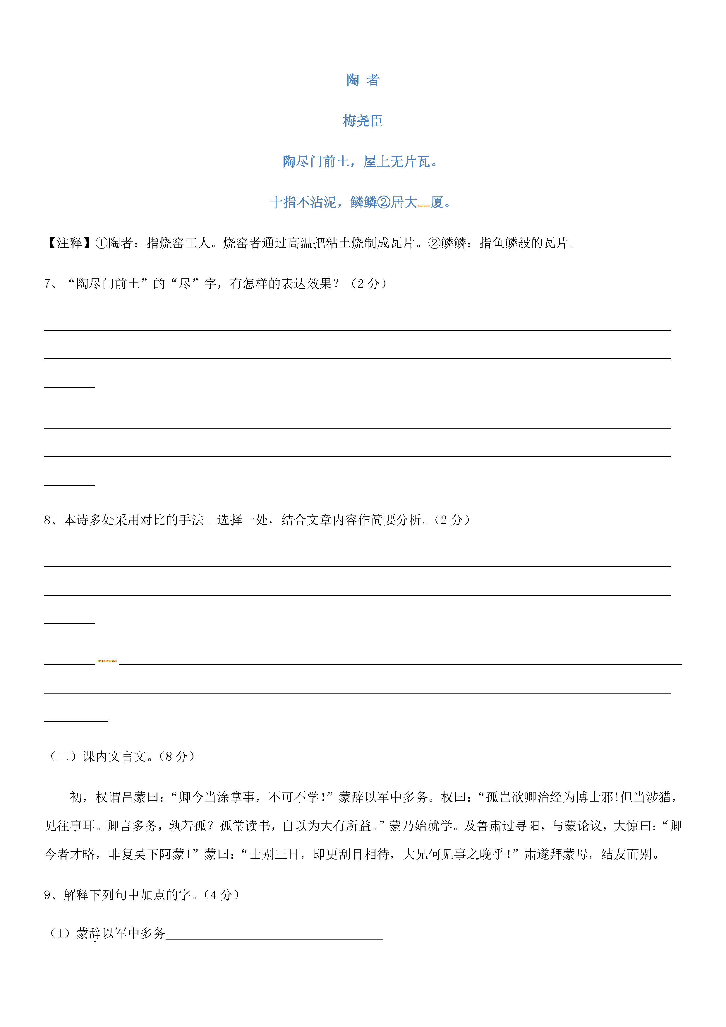 江苏宜兴市周铁学区2018-2019七年级语文下册月考试题含答案