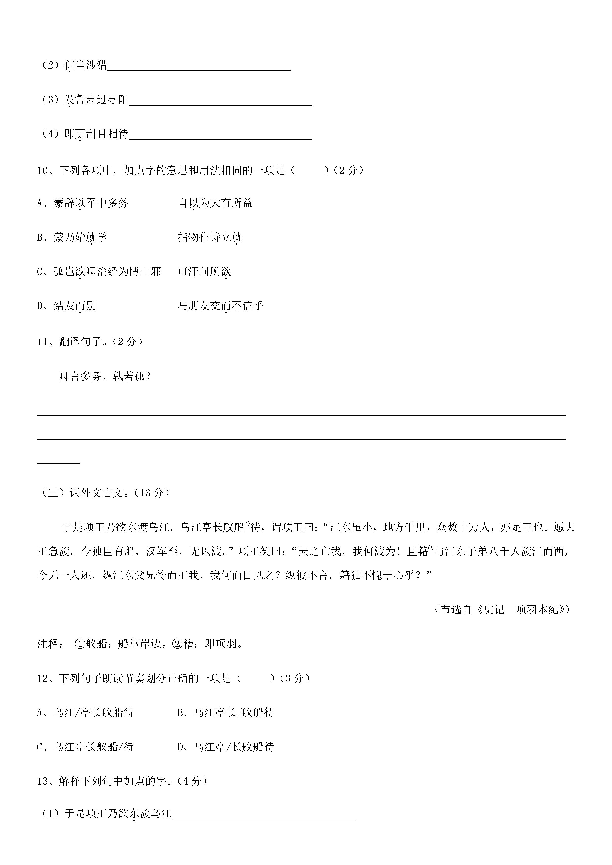 江苏宜兴市周铁学区2018-2019七年级语文下册月考试题含答案