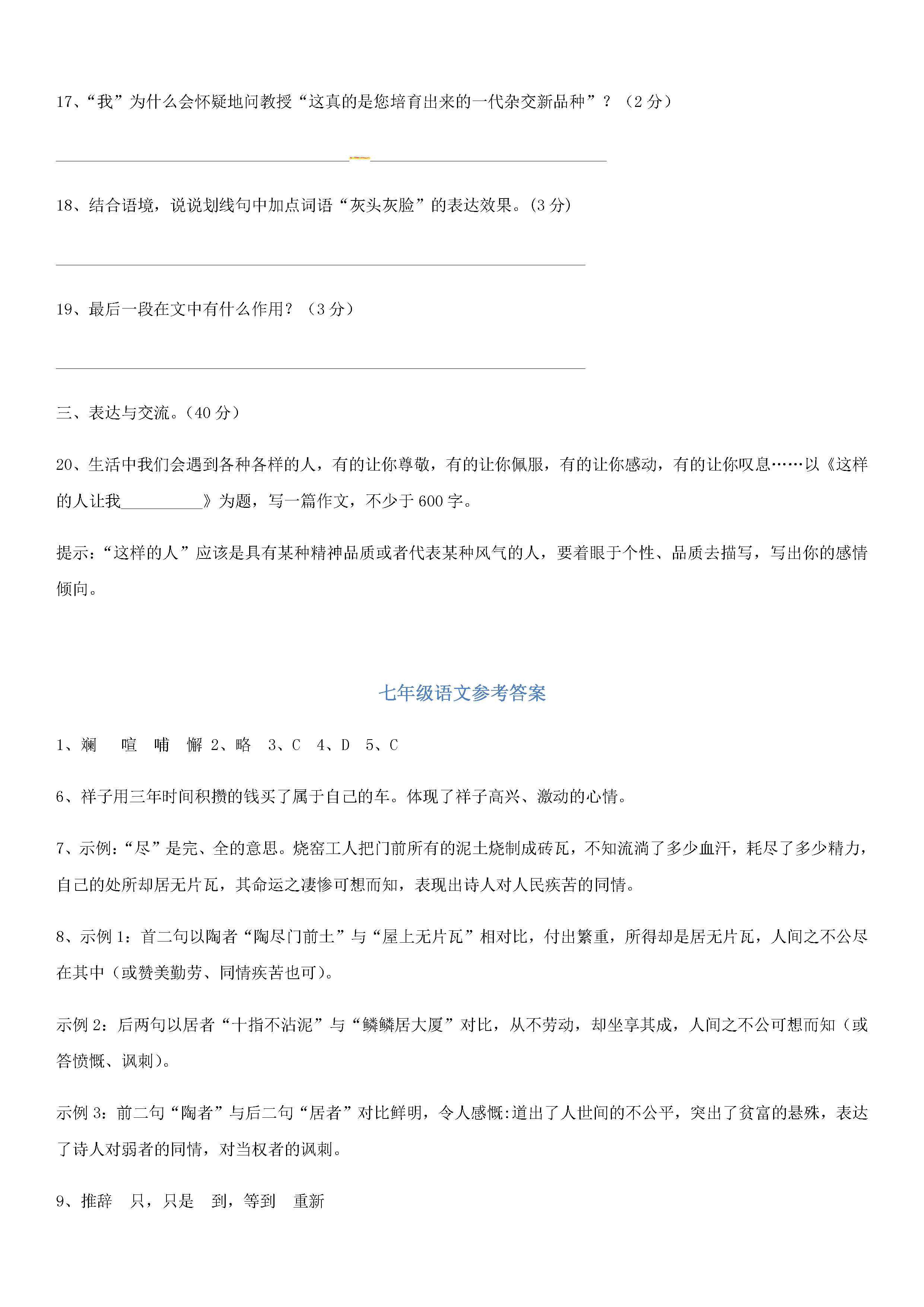 江苏宜兴市周铁学区2018-2019七年级语文下册月考试题含答案