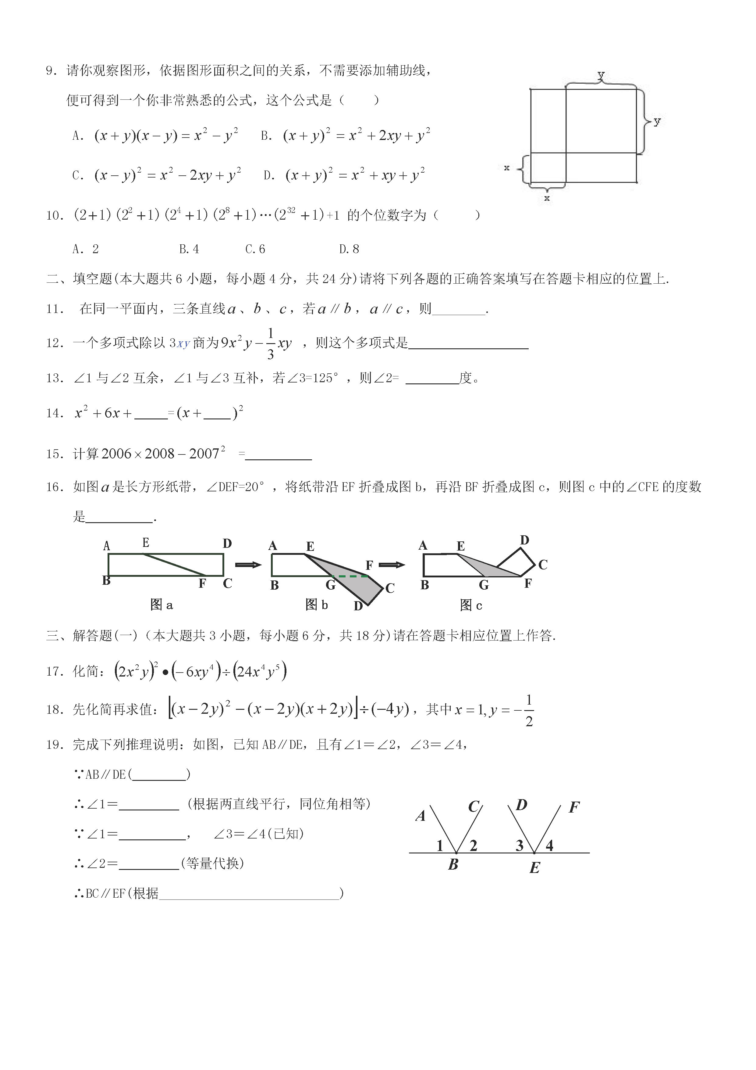 2018-2019七年级语文下册月考试题含答案（新人教版）