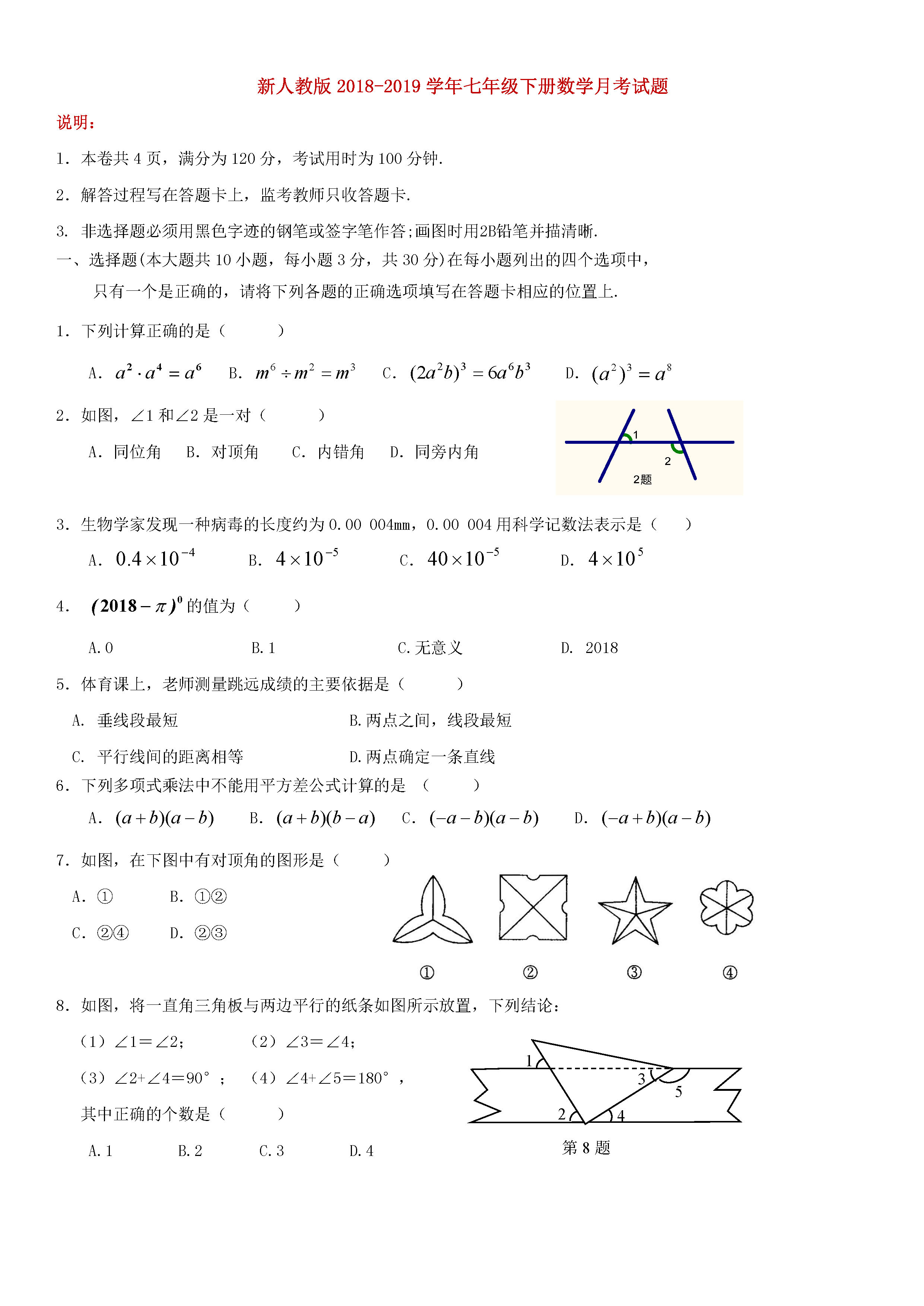 2018-2019七年级语文下册月考试题含答案（新人教版）