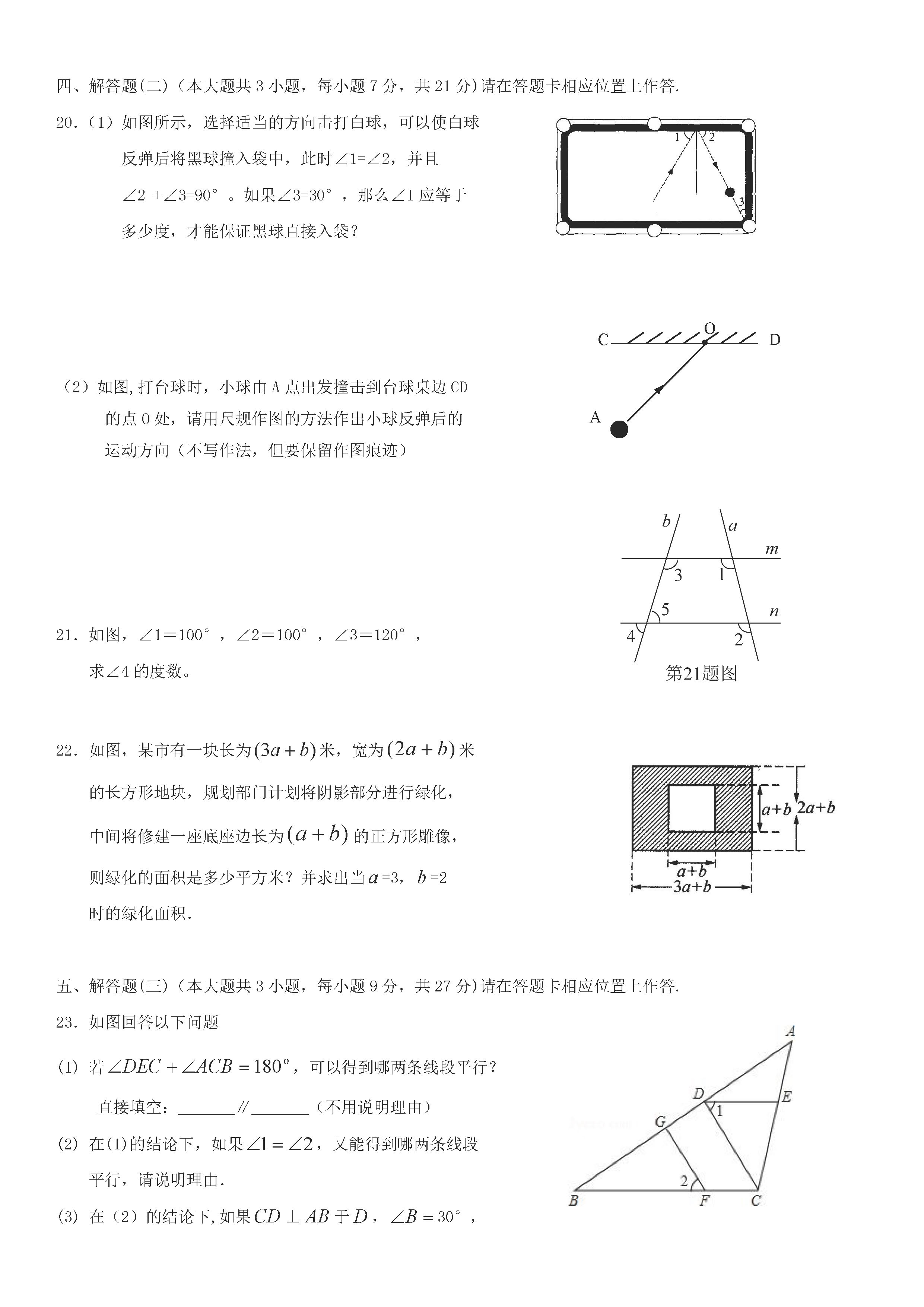 2018-2019七年级语文下册月考试题含答案（新人教版）