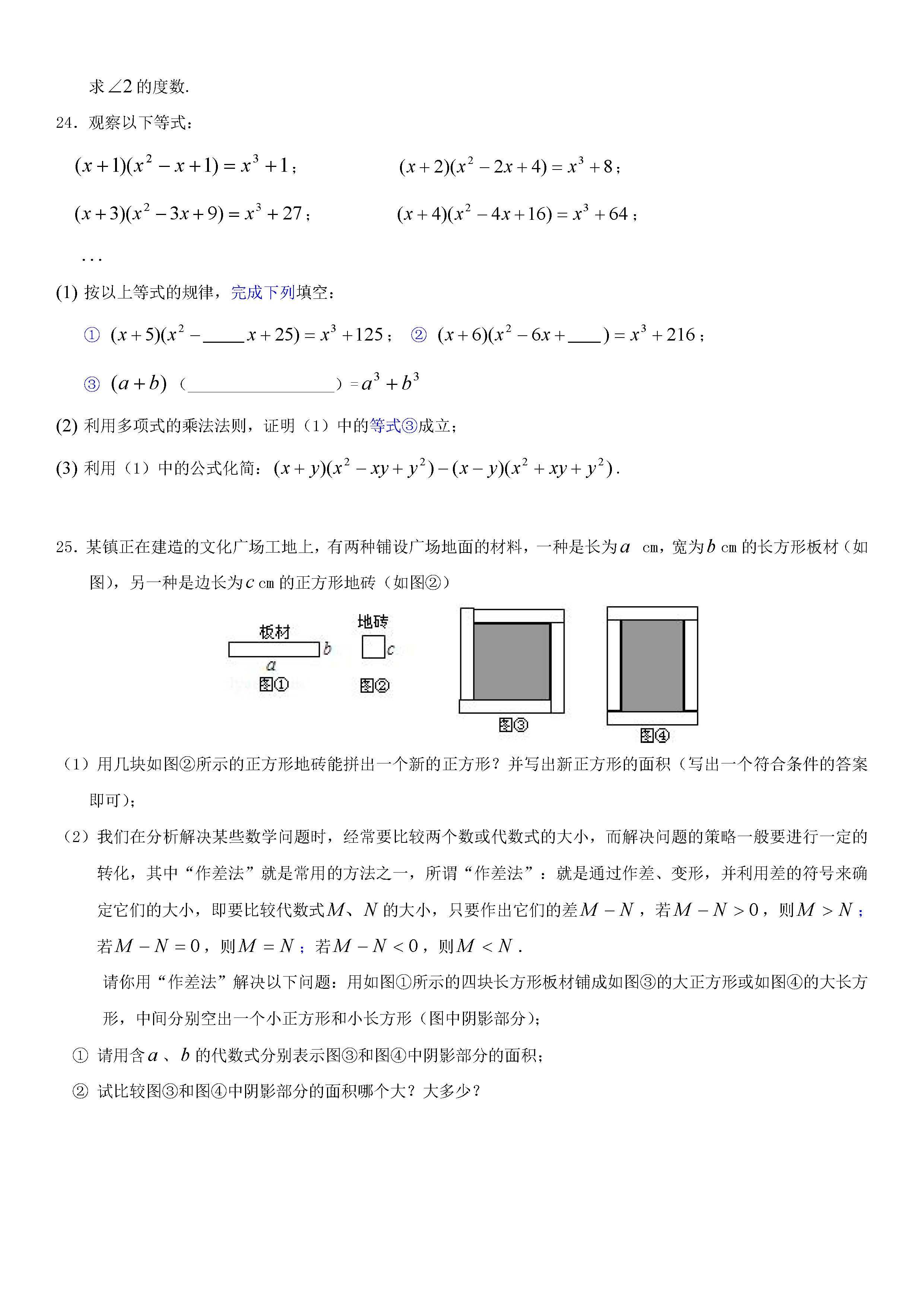 2018-2019七年级语文下册月考试题含答案（新人教版）