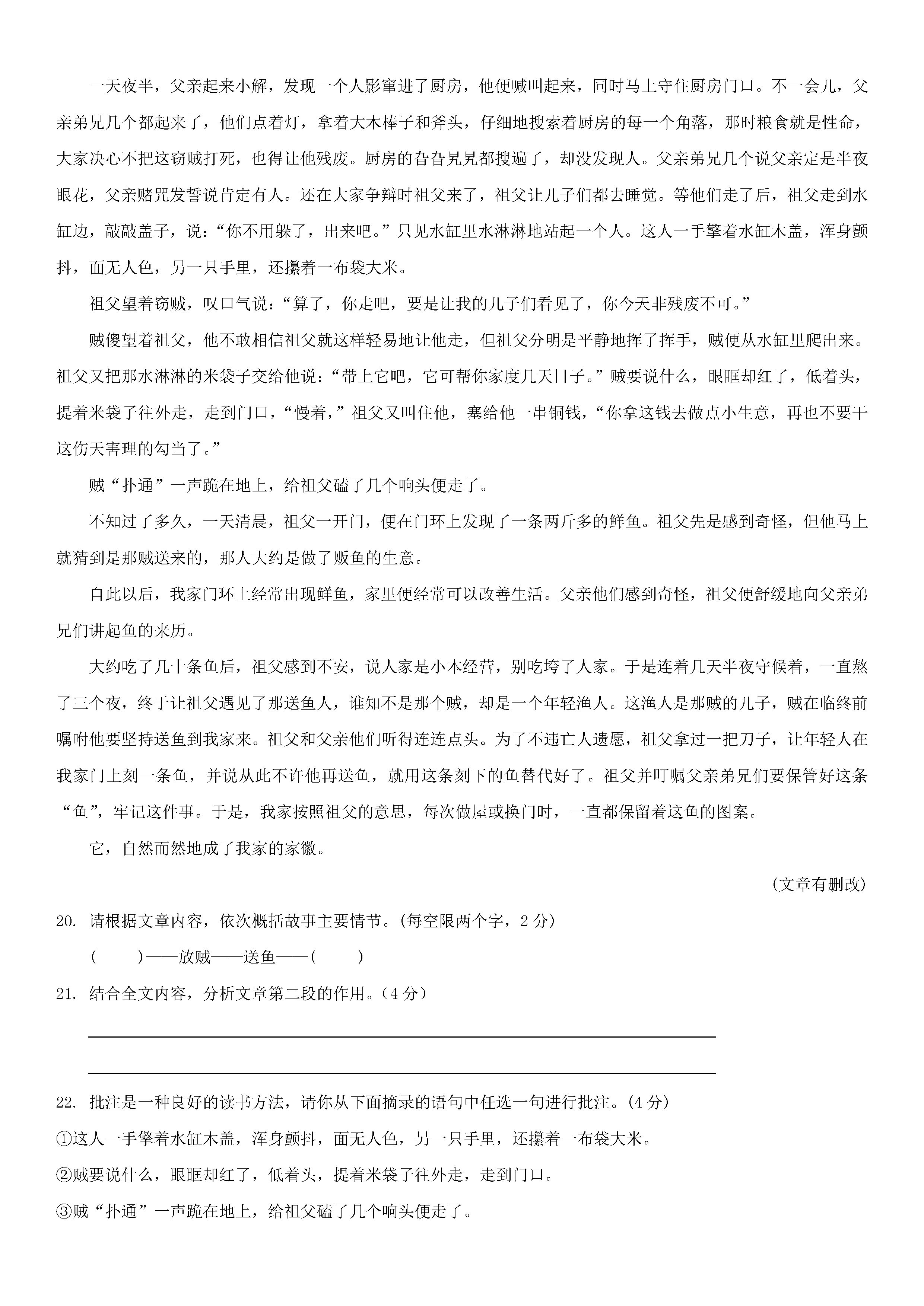 苏教版2018-2019七年级语文下册月考试题含参考答案