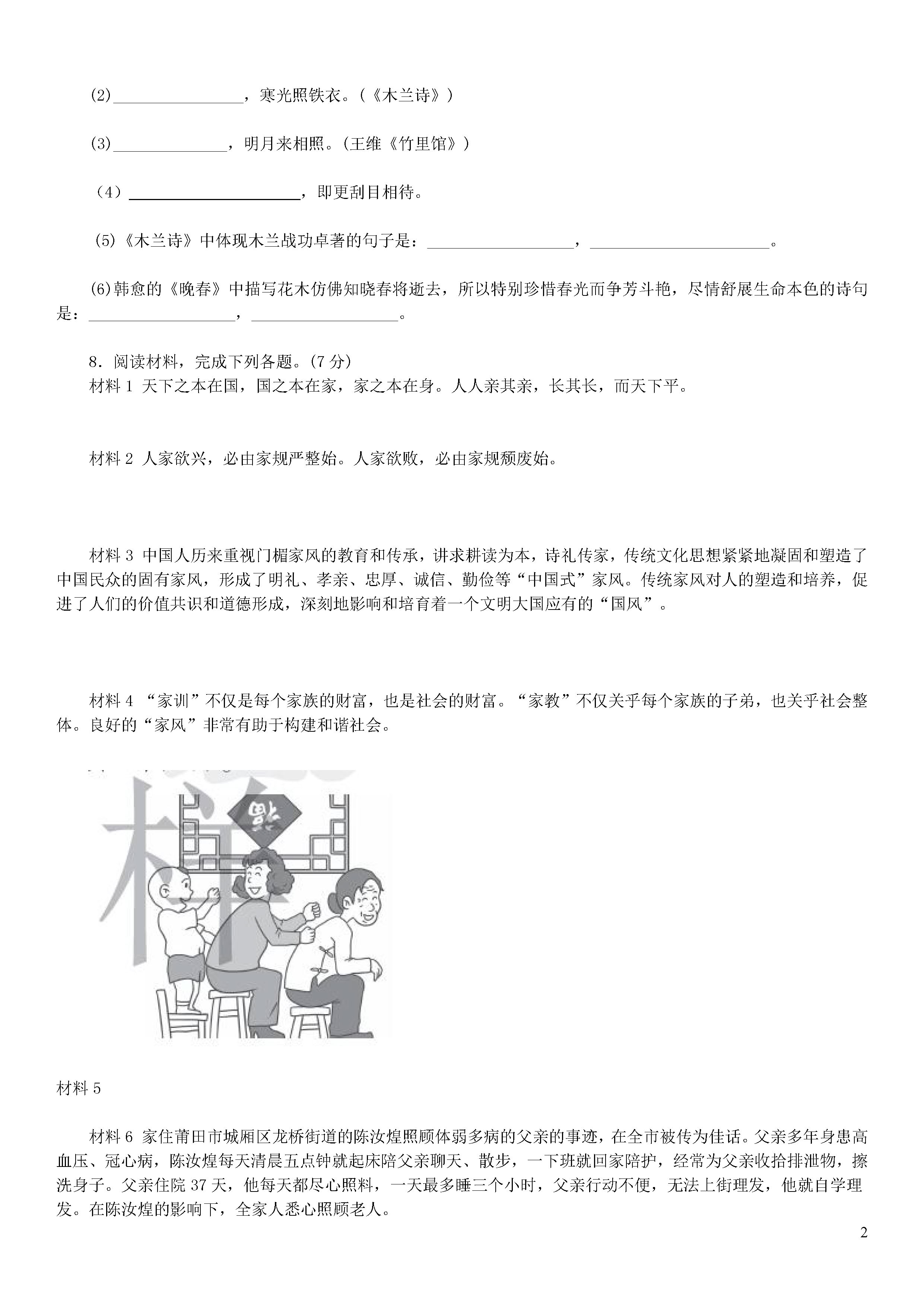 新人教版2018-2019七年级语文下册联考试题含答案（山东庆云县九校）