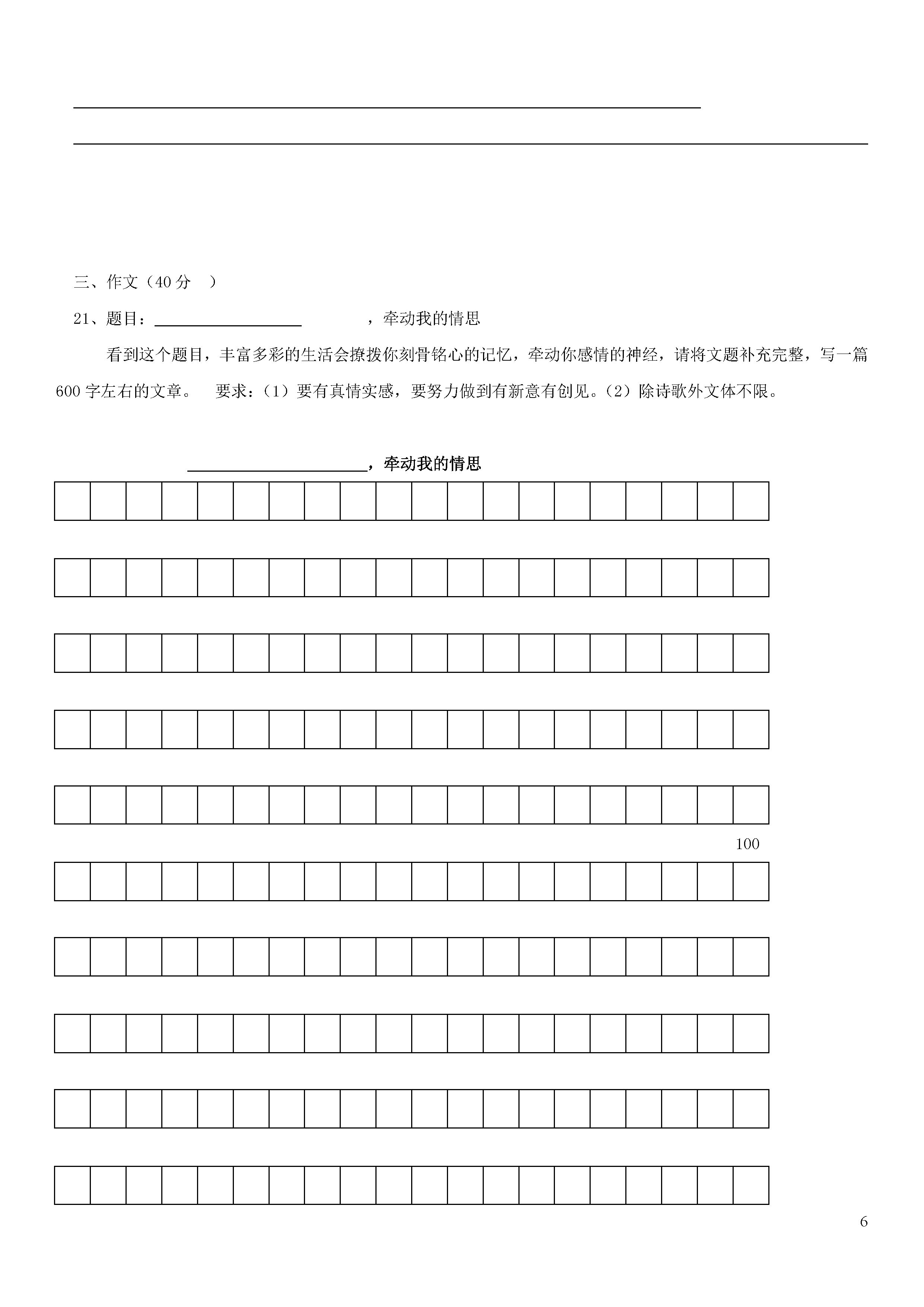 江苏省金坛市2018-2019七年级语文下册联考试题含答案