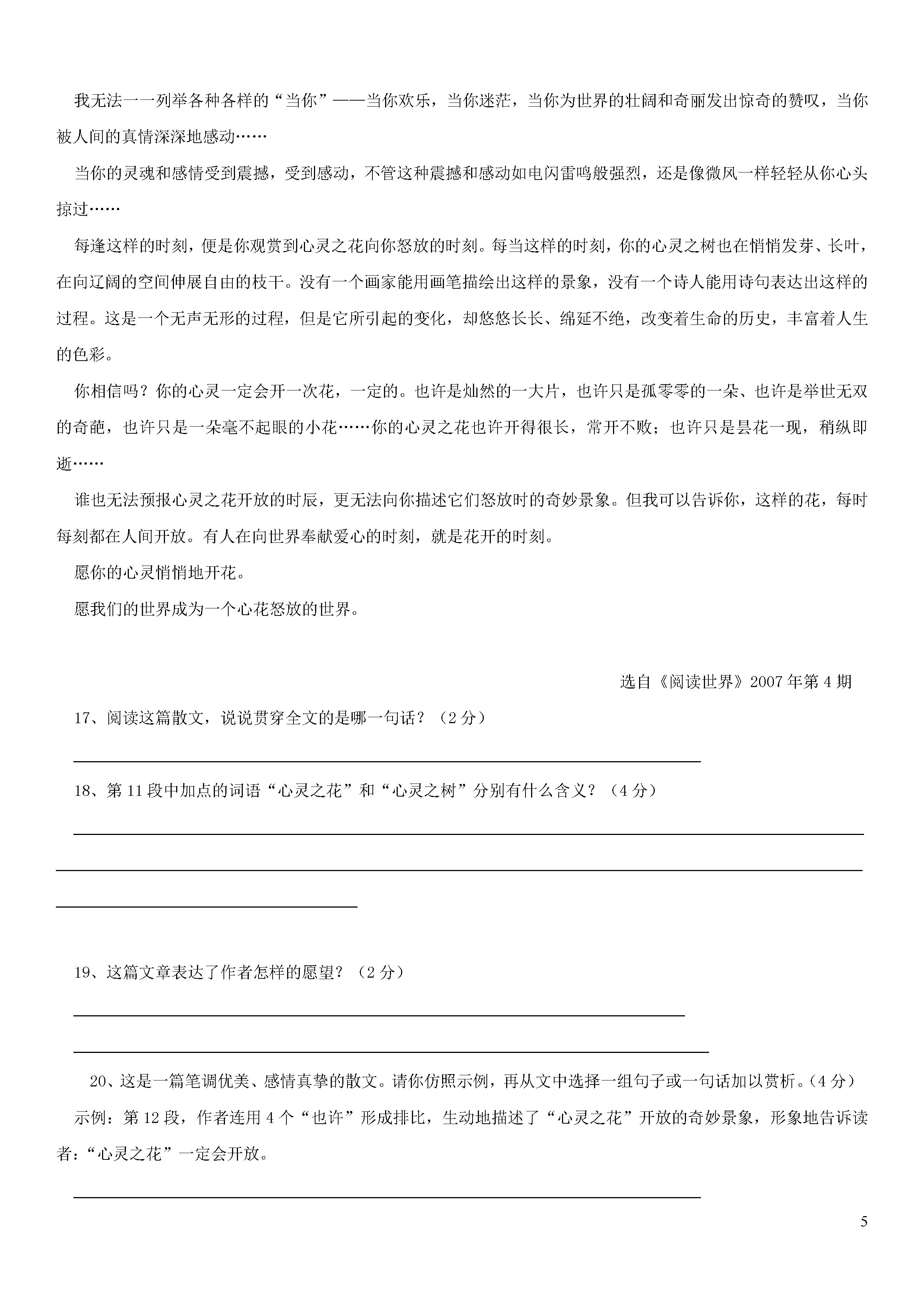 江苏省金坛市2018-2019七年级语文下册联考试题含答案