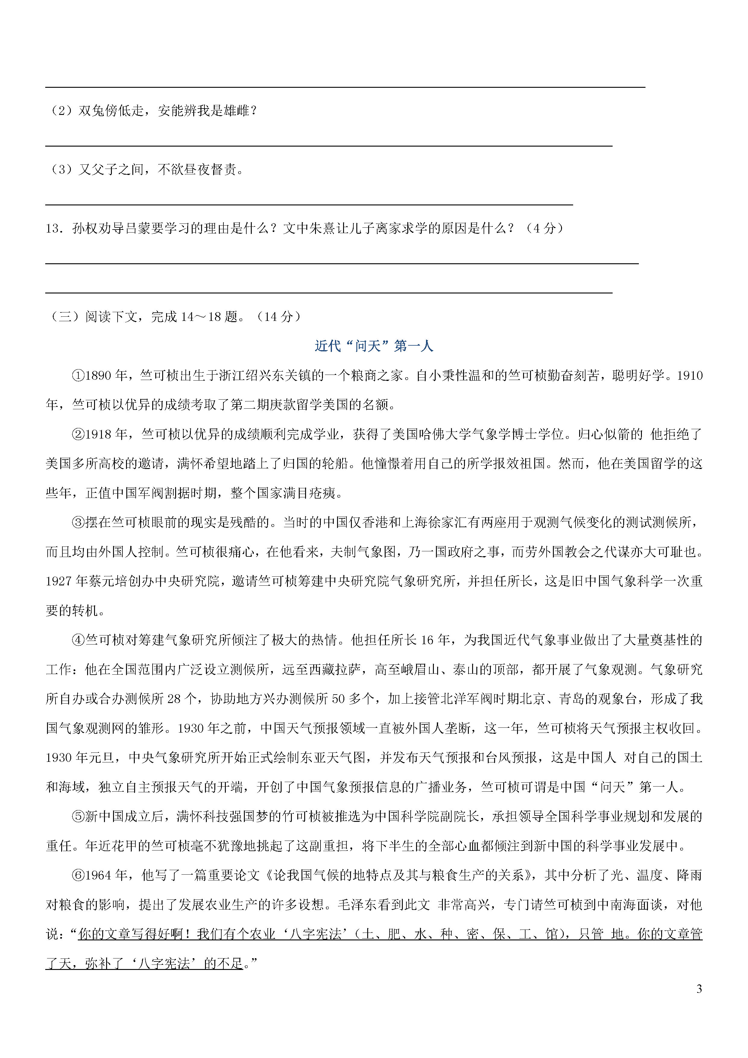 江苏扬州市江都区五校2018-2019七年级语文下册联考试题含答案
