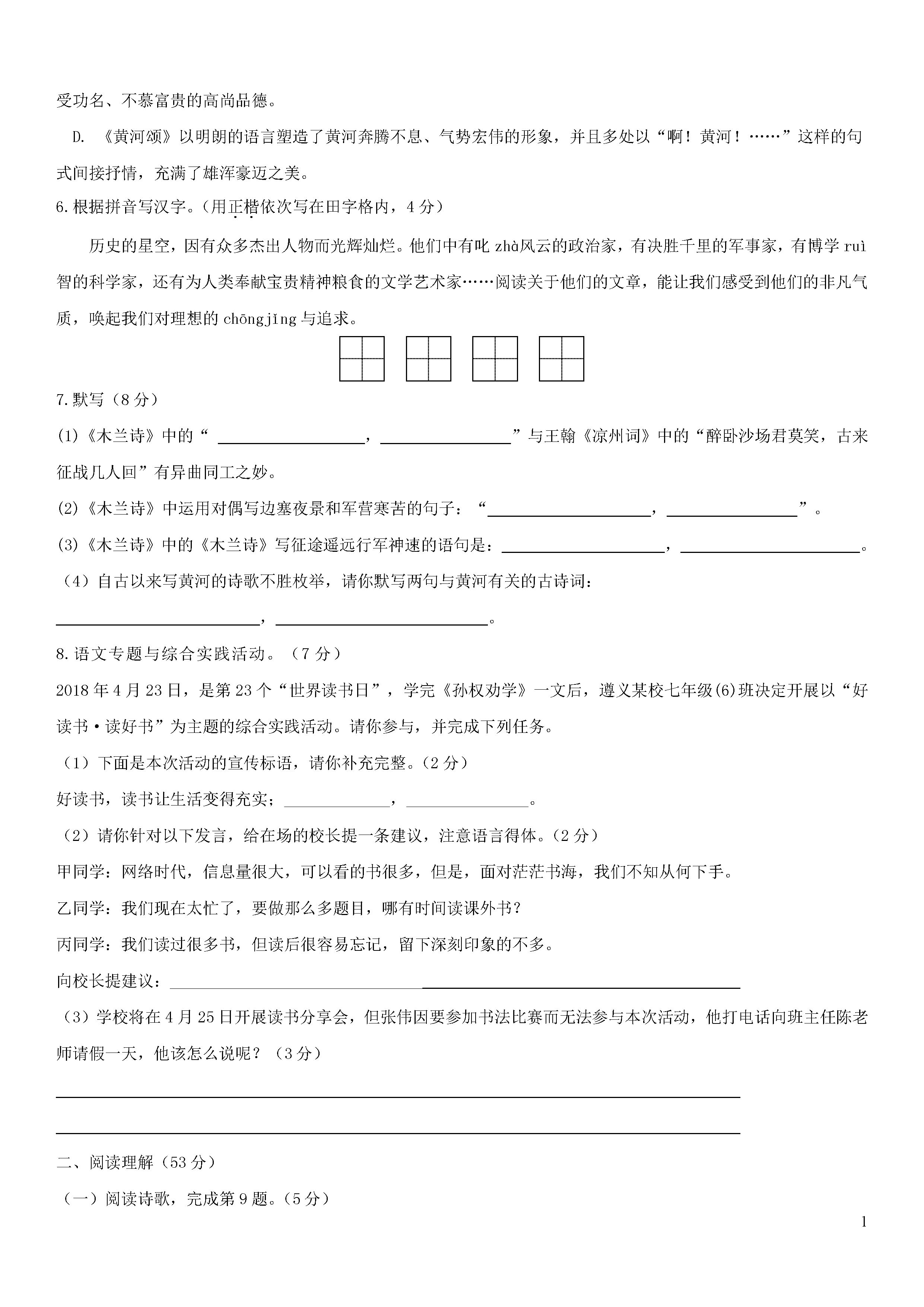 江苏扬州市江都区五校2018-2019七年级语文下册联考试题含答案