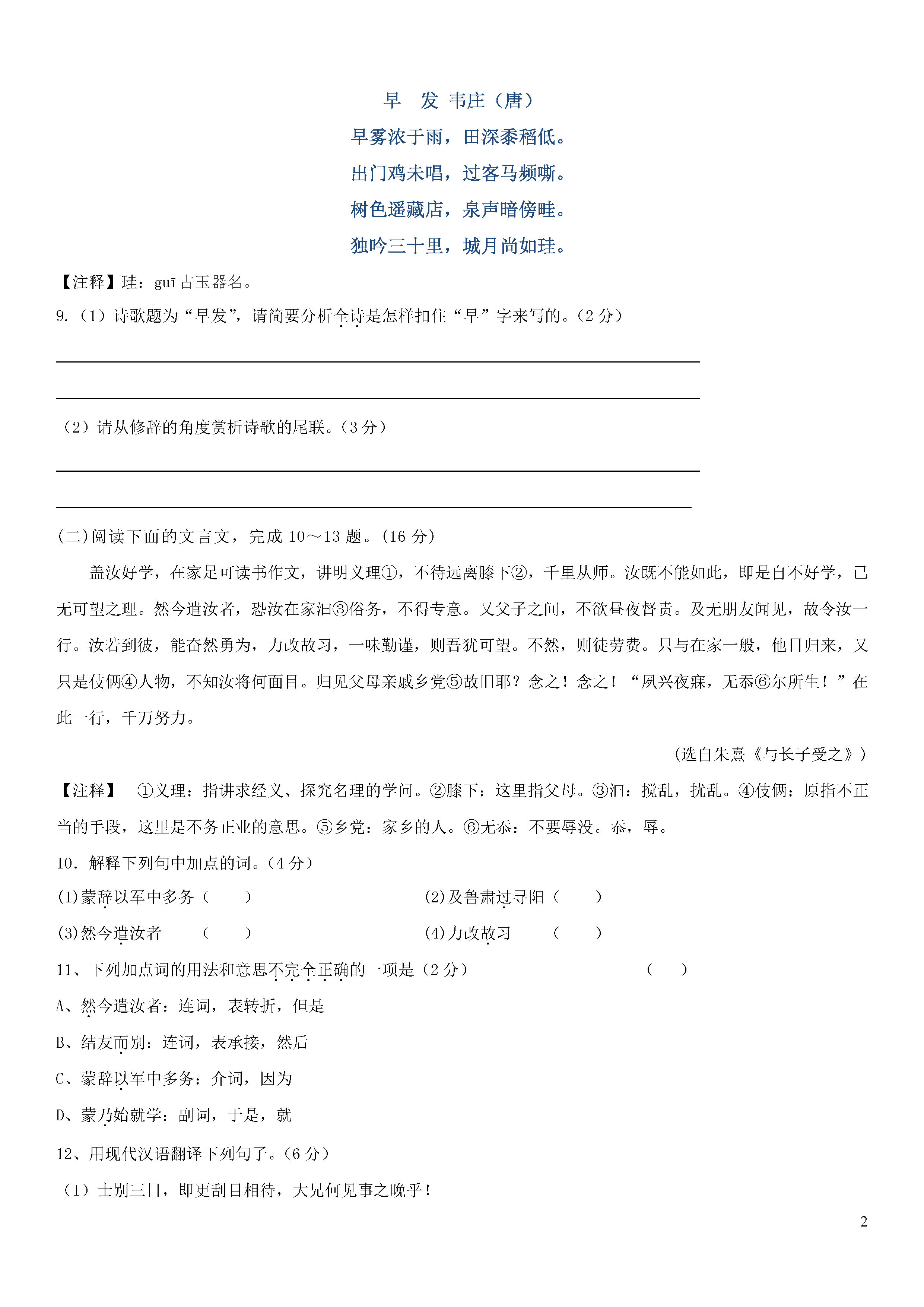 江苏扬州市江都区五校2018-2019七年级语文下册联考试题含答案