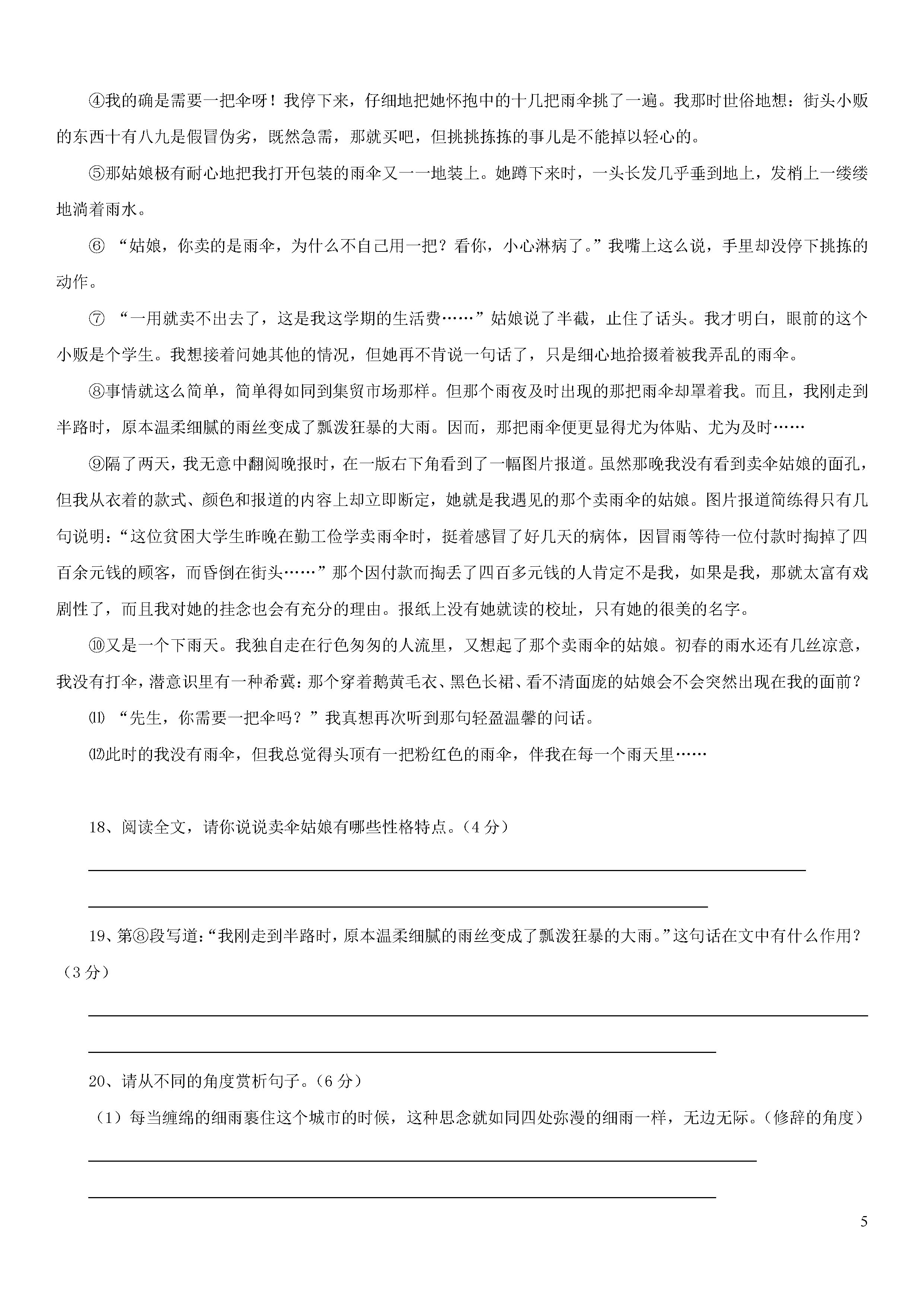 江苏扬州市江都区五校2018-2019七年级语文下册联考试题含答案