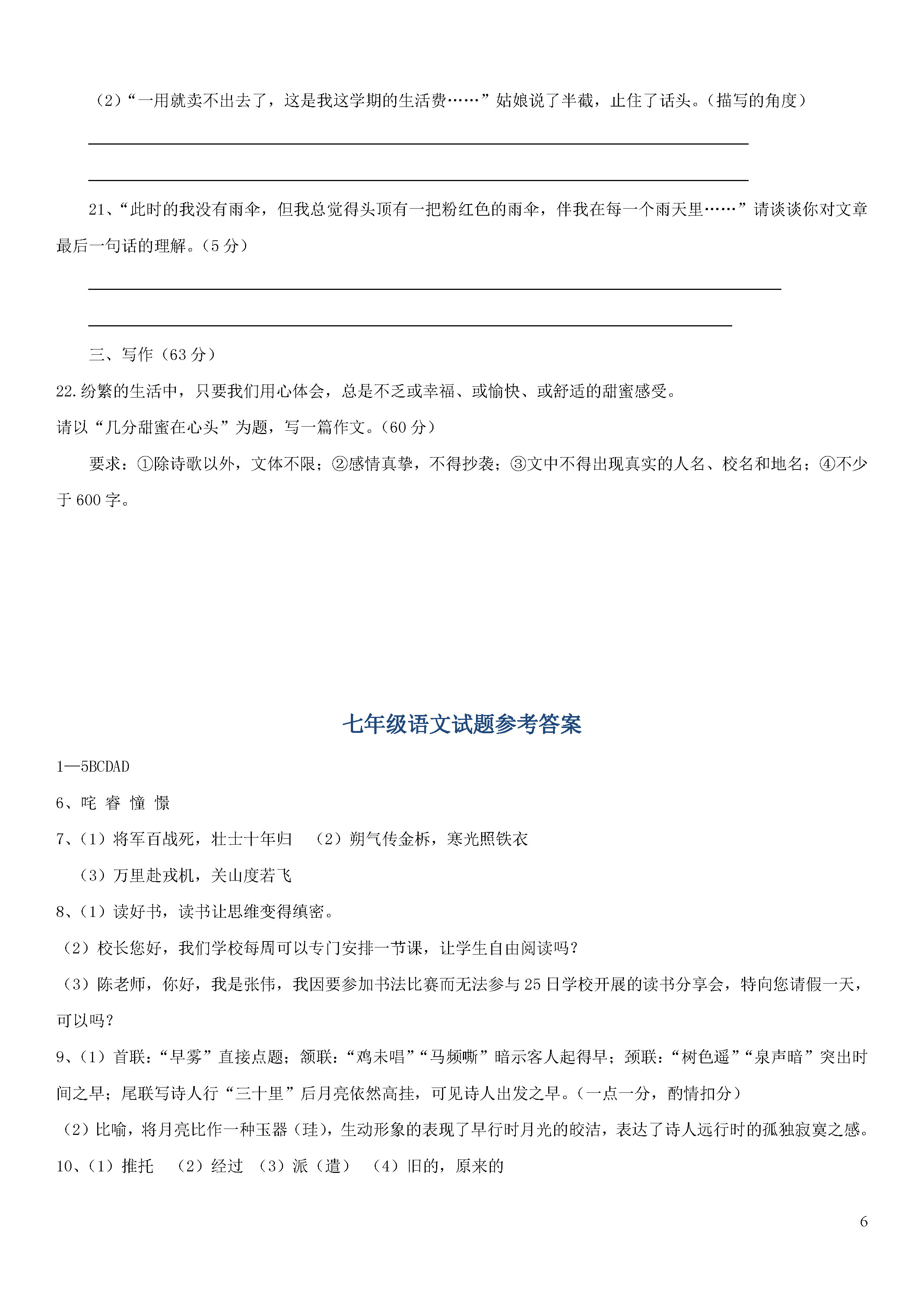 江苏扬州市江都区五校2018-2019七年级语文下册联考试题含答案