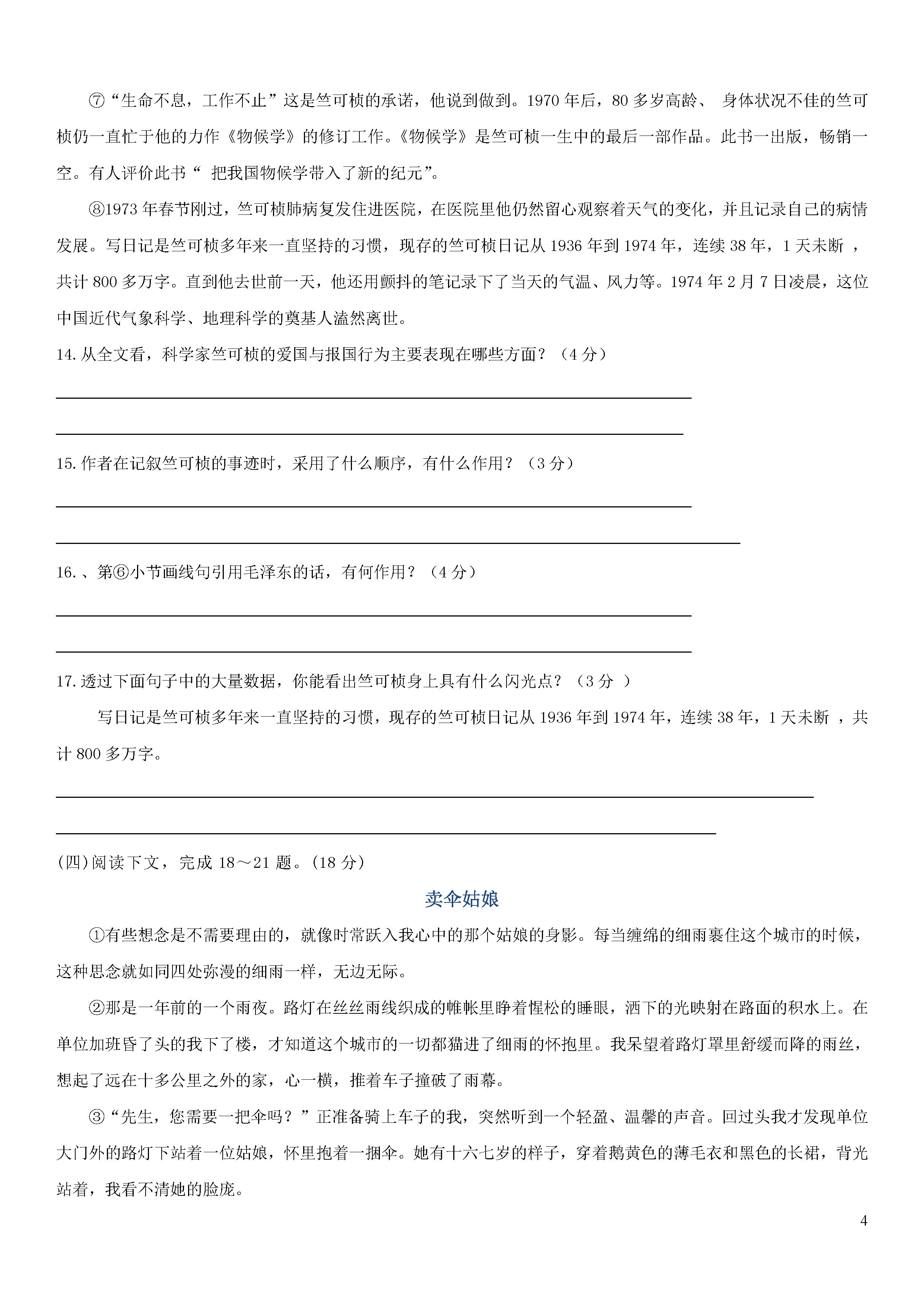 江苏扬州市江都区五校2018-2019七年级语文下册联考试题含答案