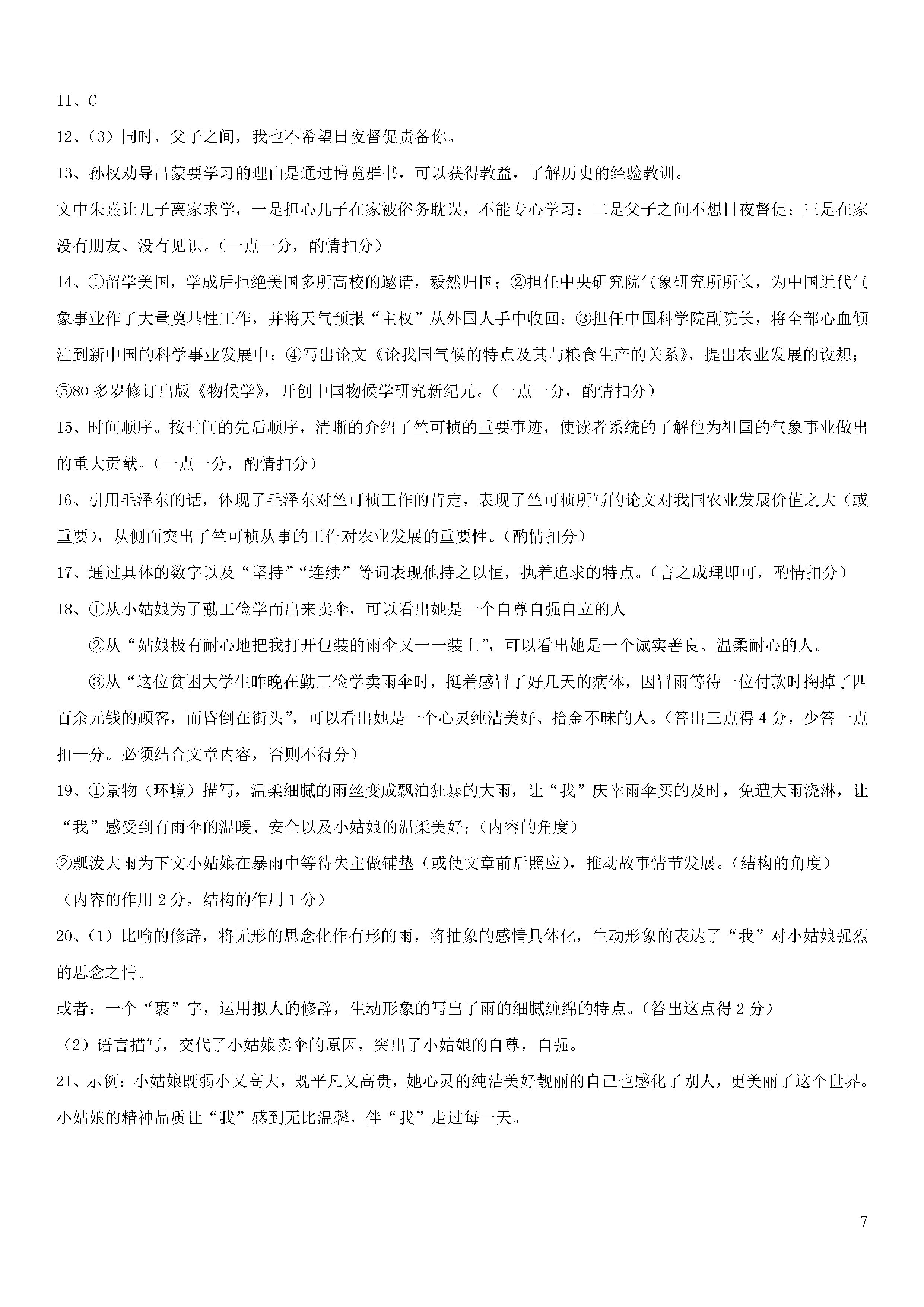江苏扬州市江都区五校2018-2019七年级语文下册联考试题含答案