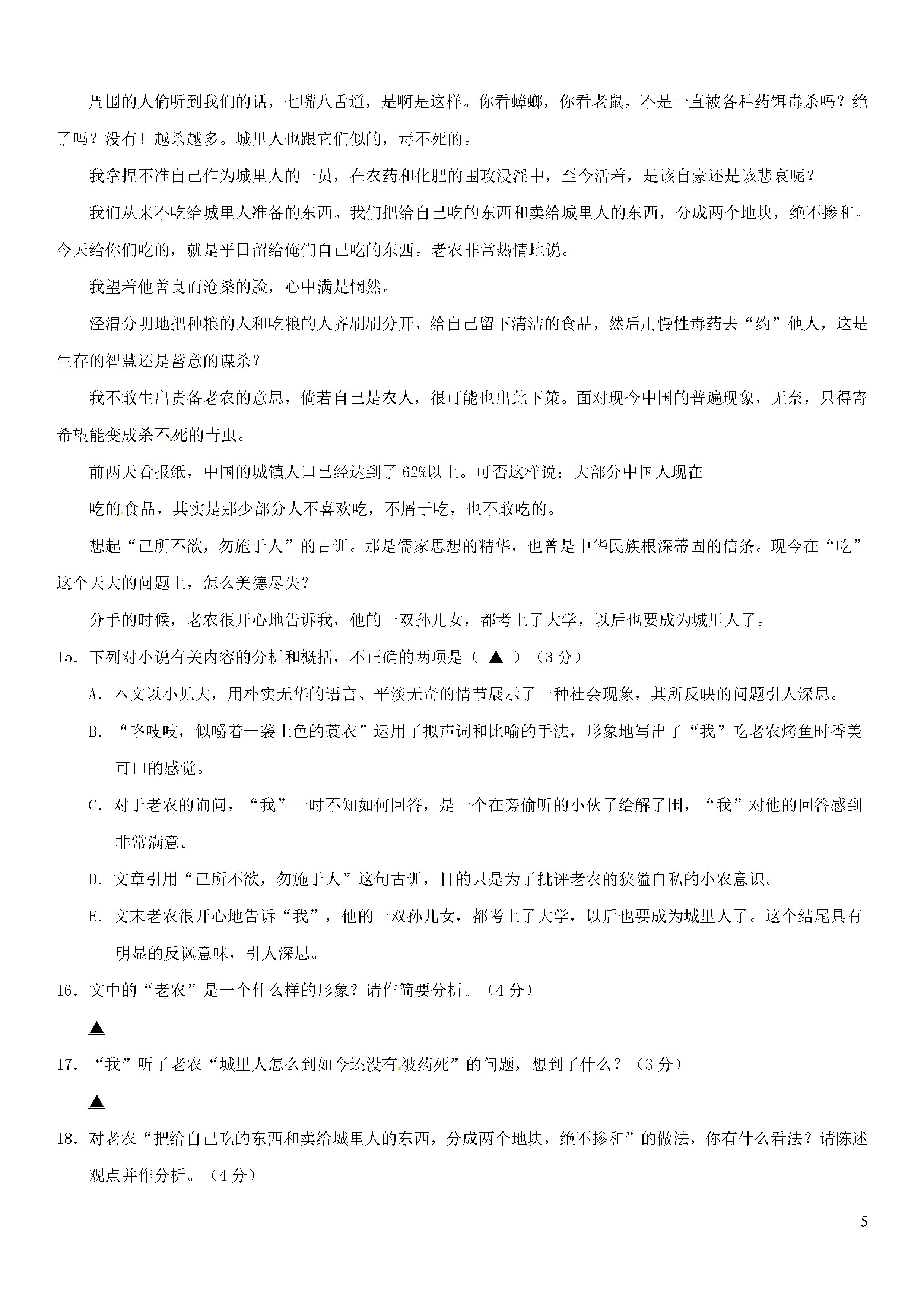 江苏省句容市华阳片2018-2019七年级语文下册月考试题含答案