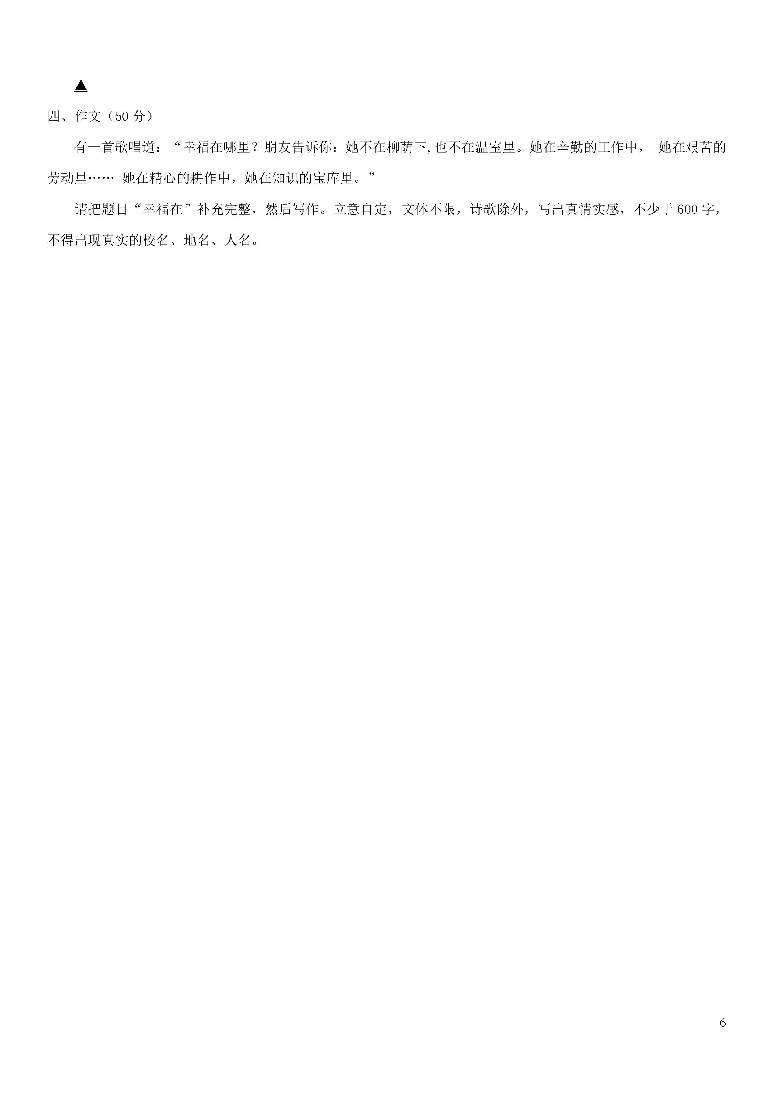 江苏省句容市华阳片2018-2019七年级语文下册月考试题含答案