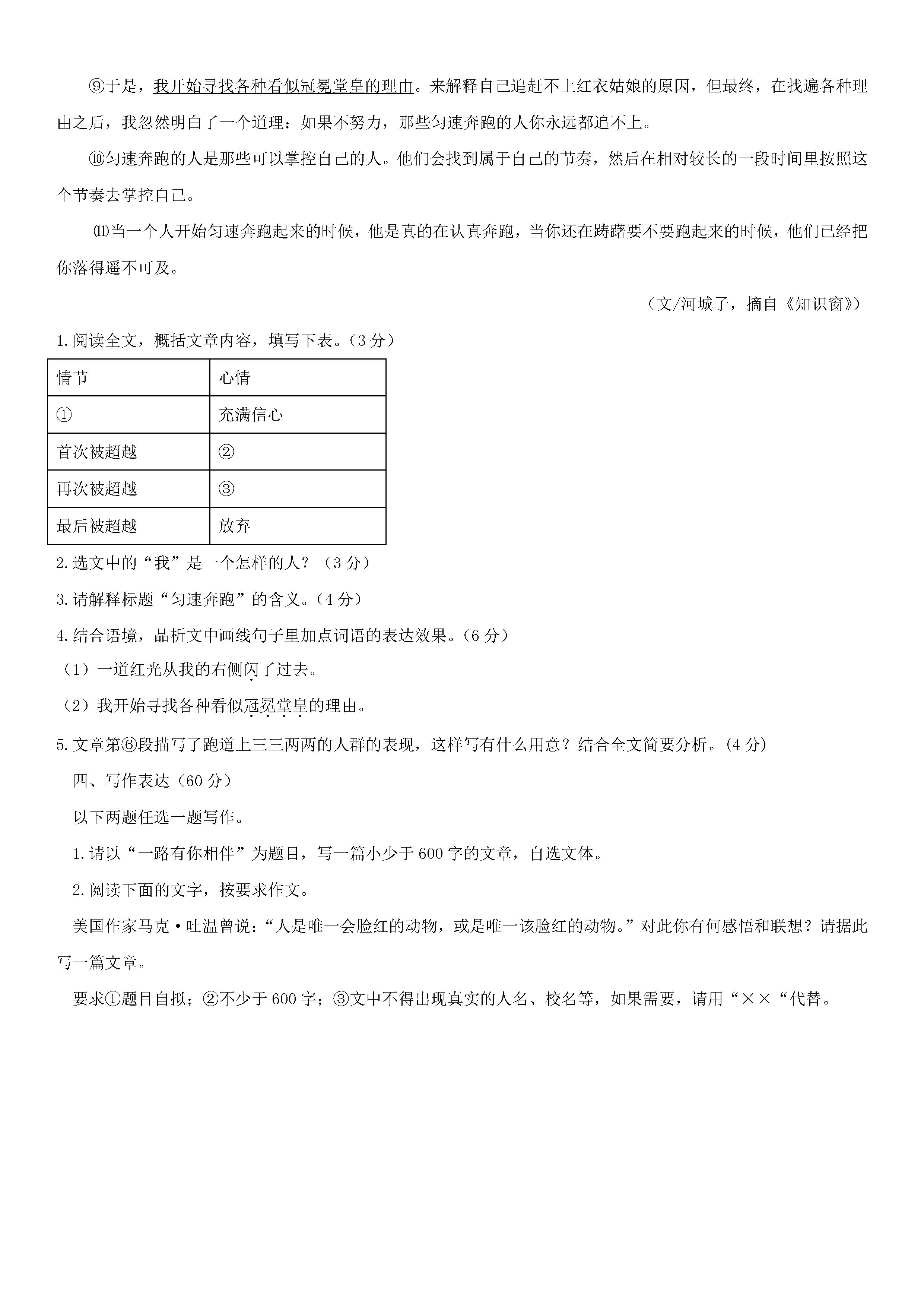 新人教版2018-2019初一年级语文下册月考试题含答案