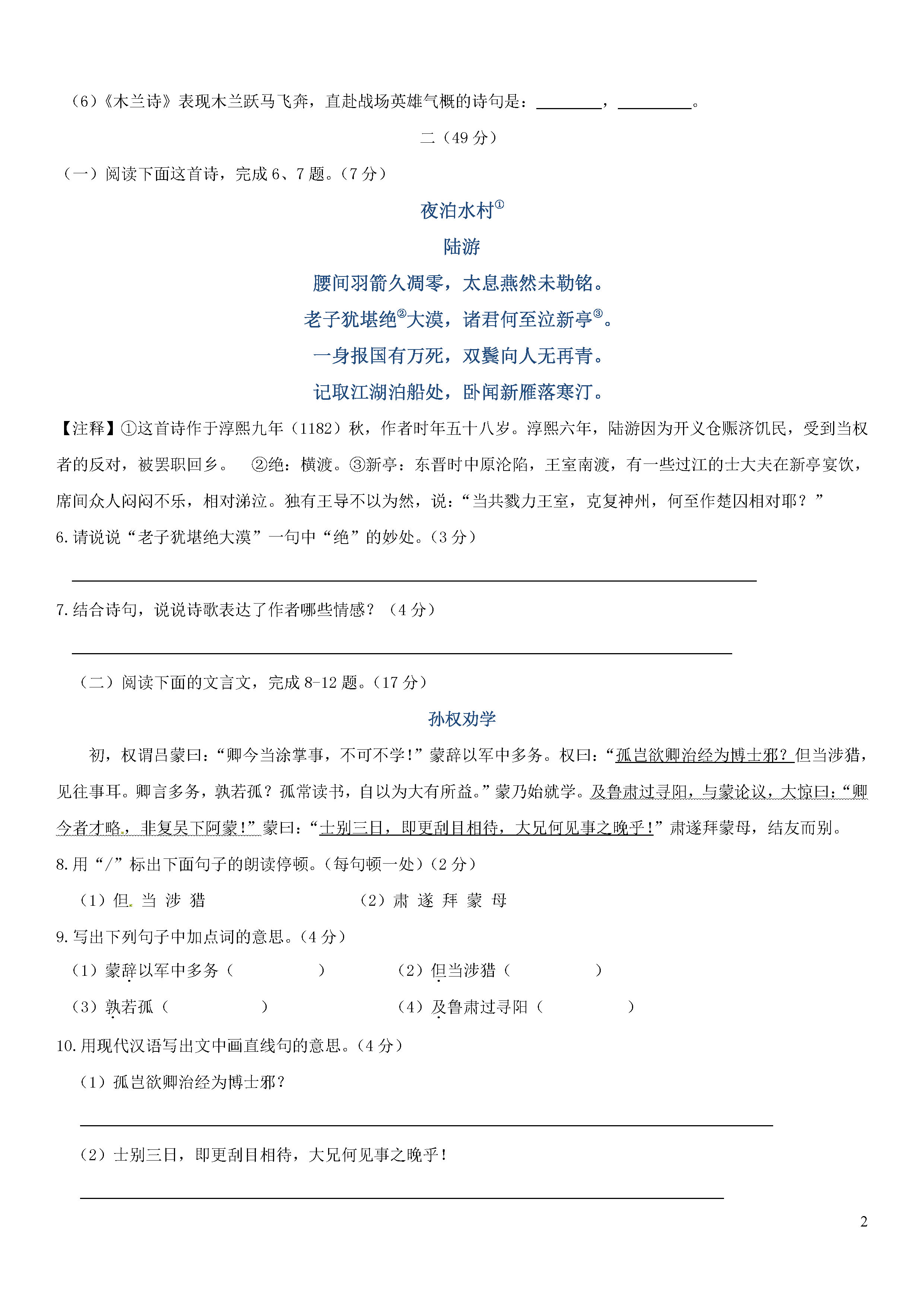 江苏省海安县八校2018-2019七年级语文下册月考试题含答案