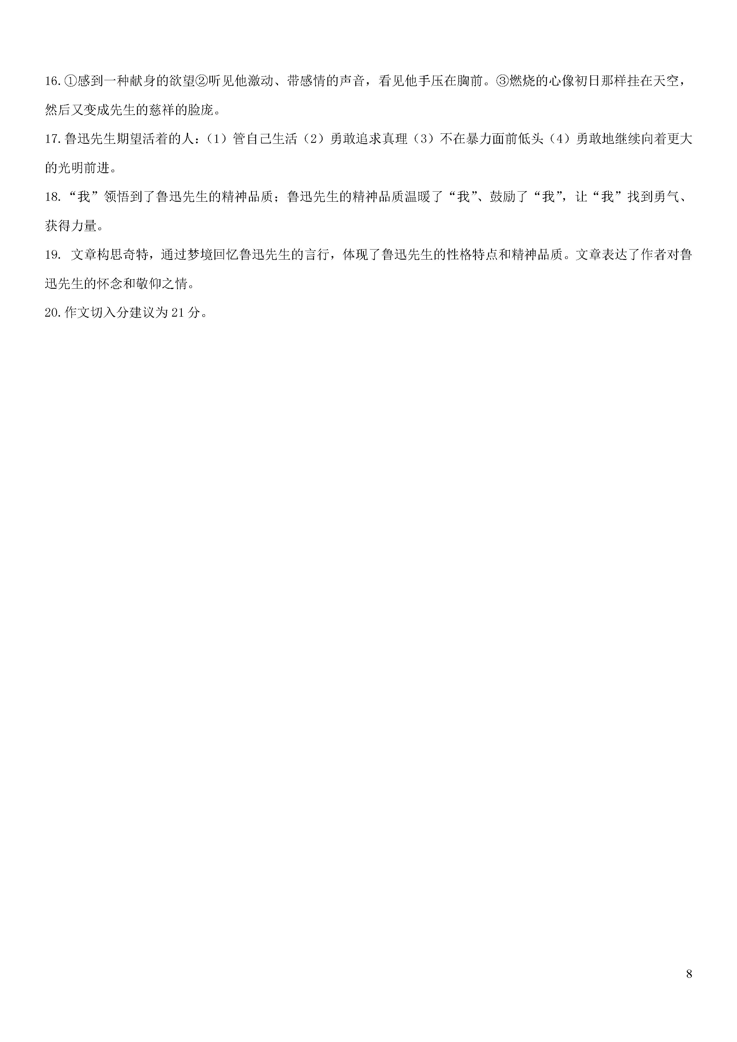 江苏省海安县八校2018-2019七年级语文下册月考试题含答案