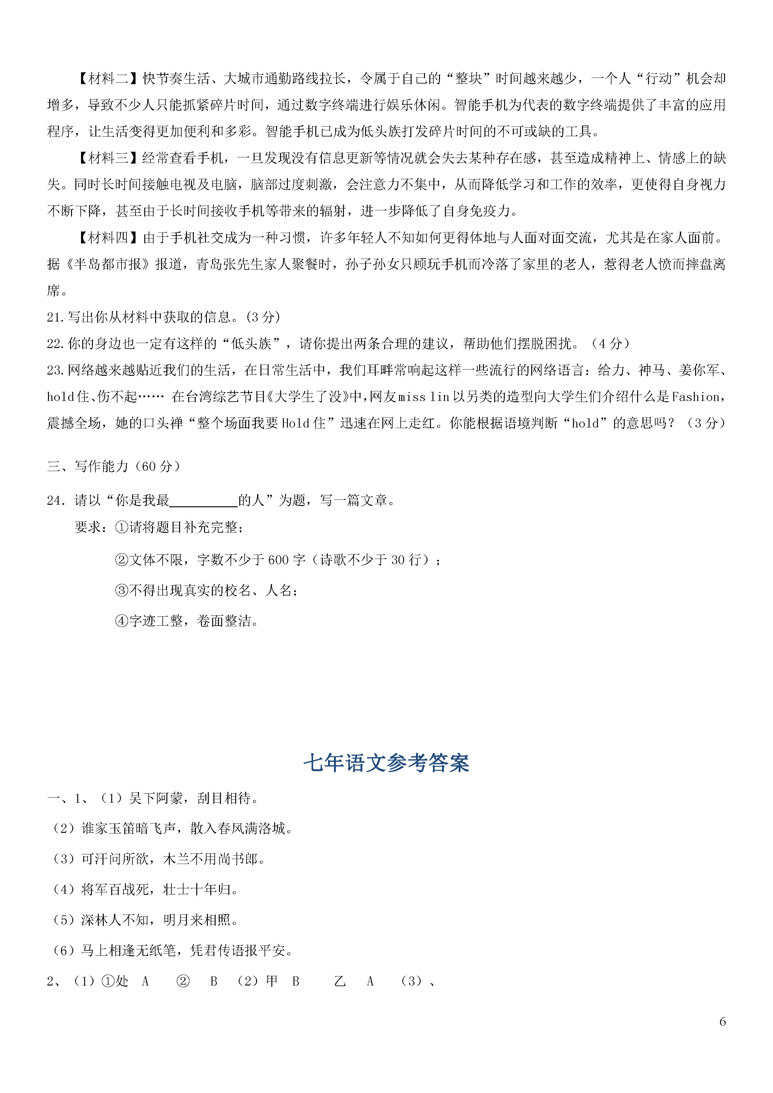 福建漳州两校2018-2019七年级语文下册联考试题附答案