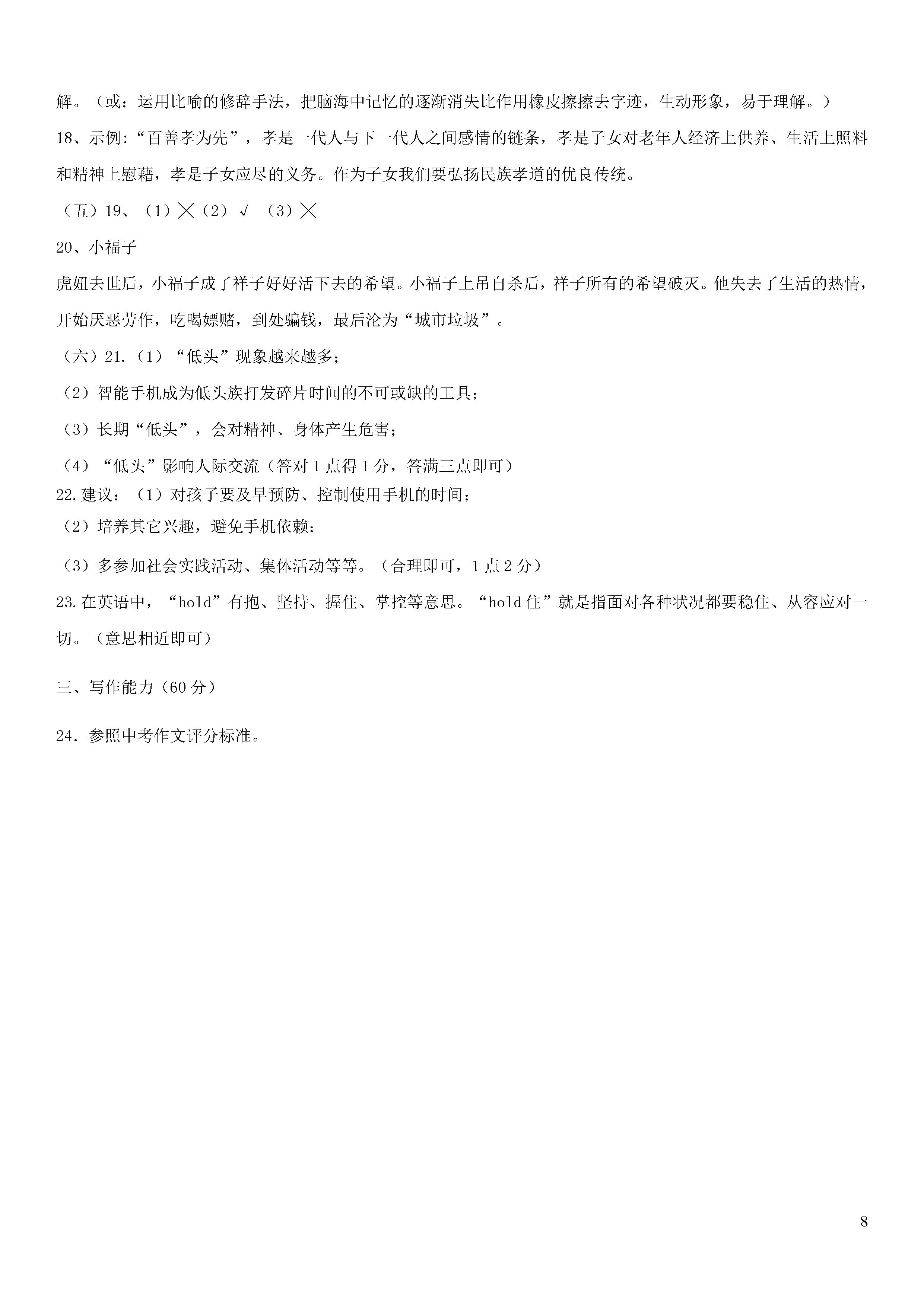 福建漳州两校2018-2019七年级语文下册联考试题附答案