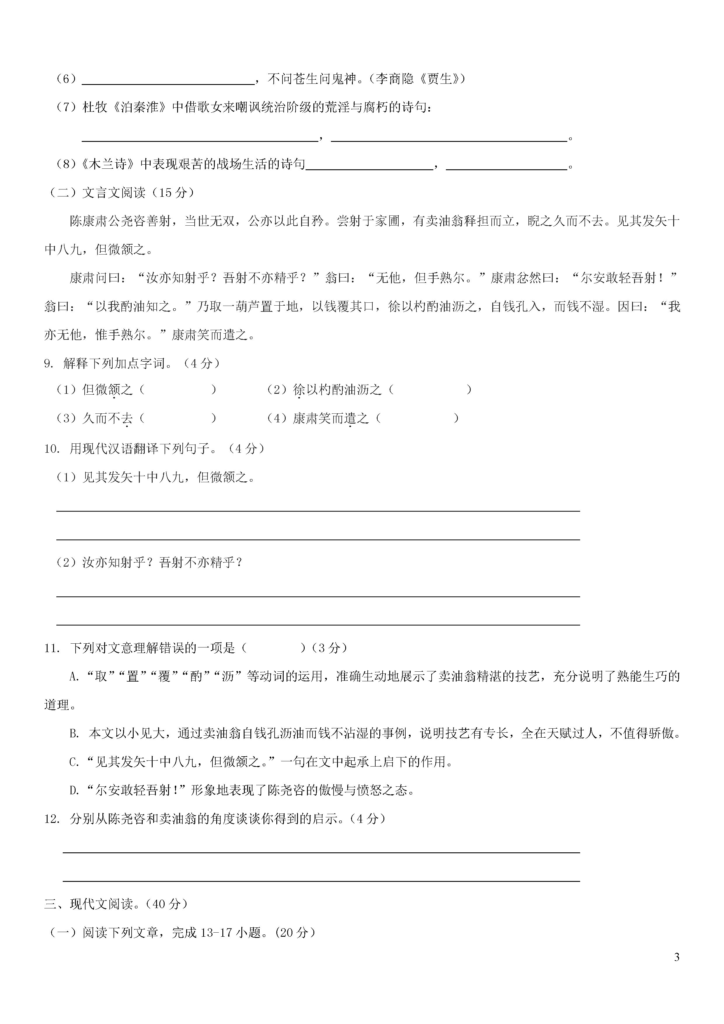 重庆綦江南川巴县三校2018-2019七年级语文下册联考试题附答案