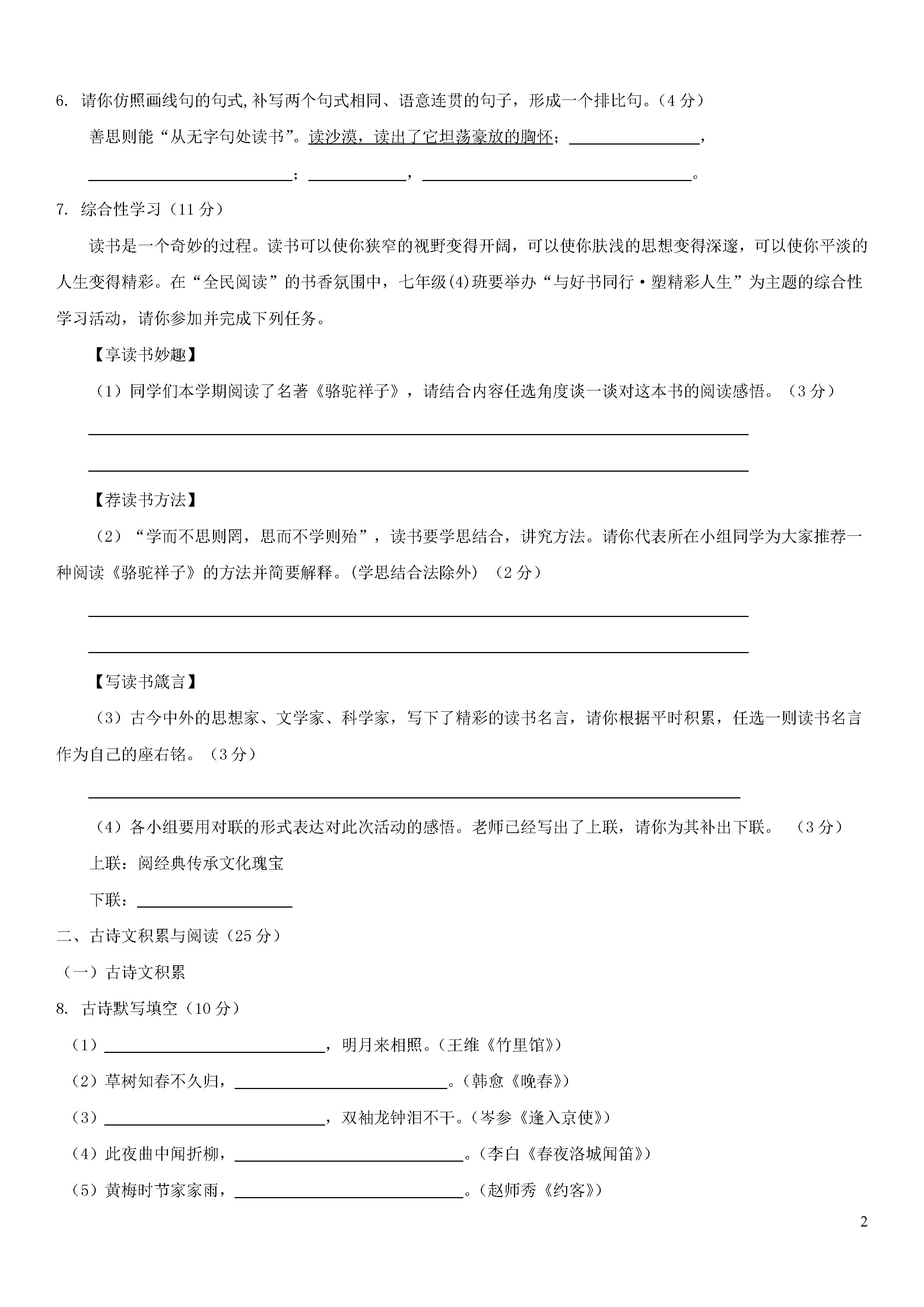 重庆綦江南川巴县三校2018-2019七年级语文下册联考试题附答案