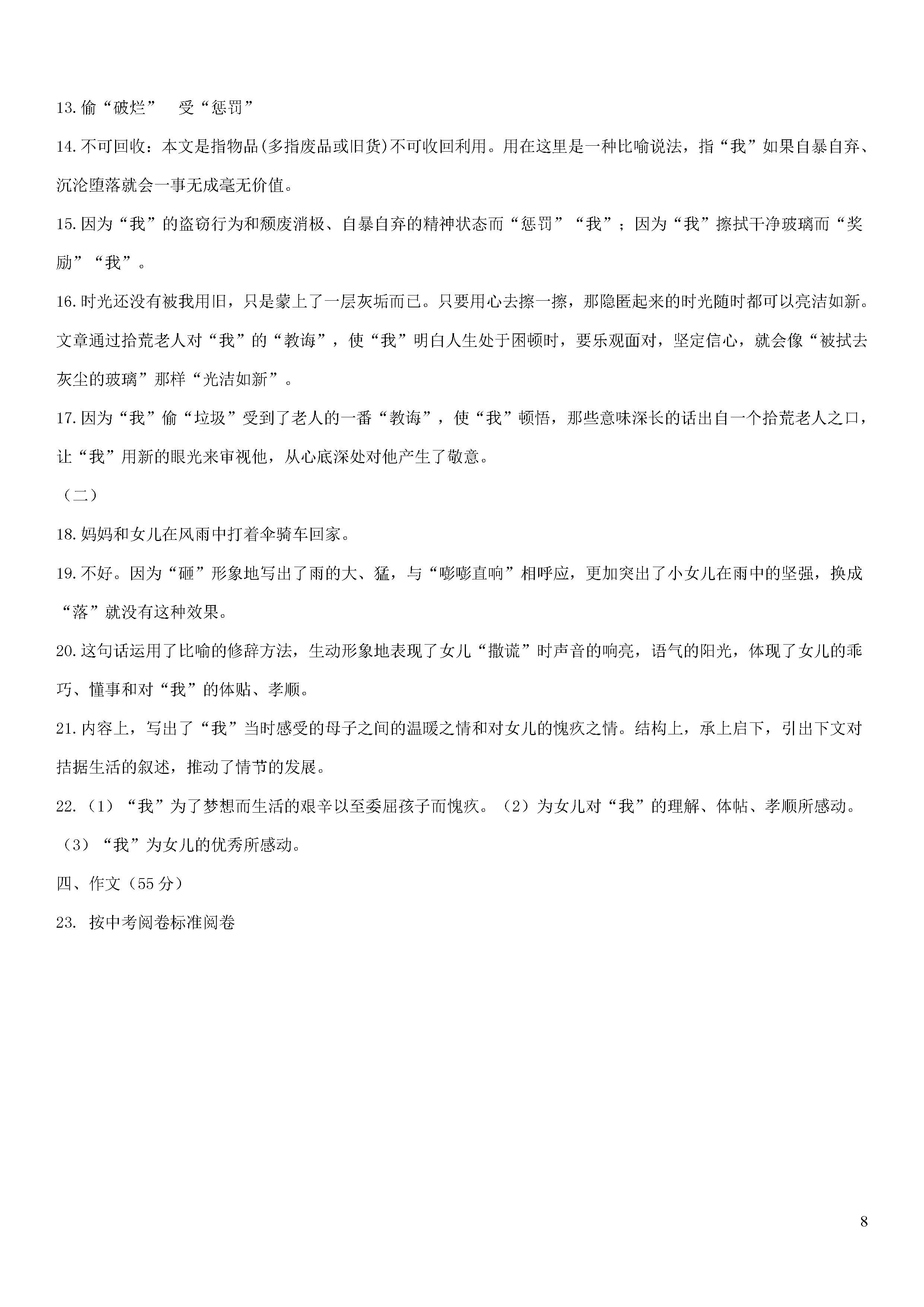 重庆綦江南川巴县三校2018-2019七年级语文下册联考试题附答案