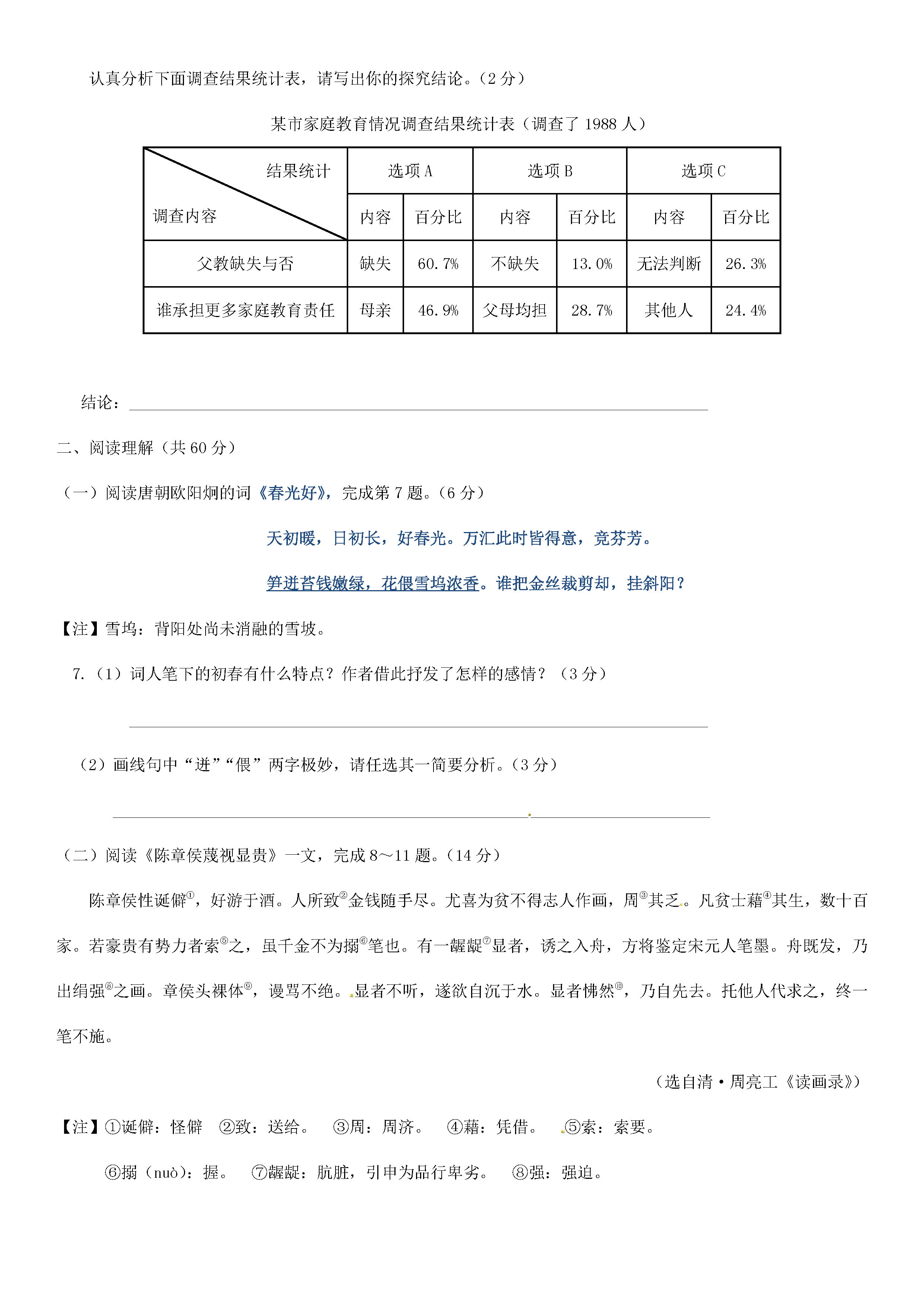 江苏省靖江市2018-2019七年级语文下册月考试题附答案（苏教版）