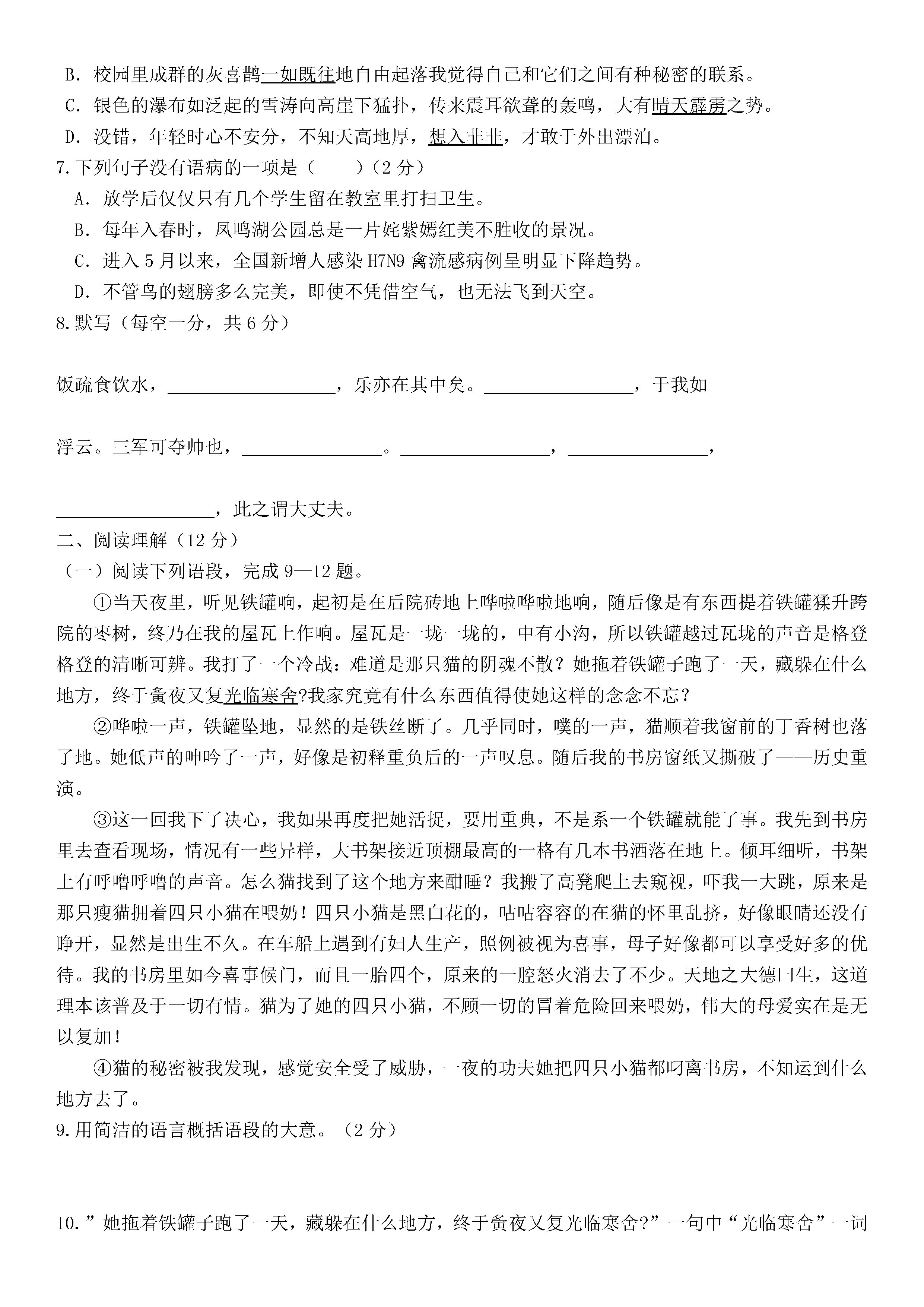 四川省金堂县金龙中学2018-2019七年级语文上册月考试题附答案