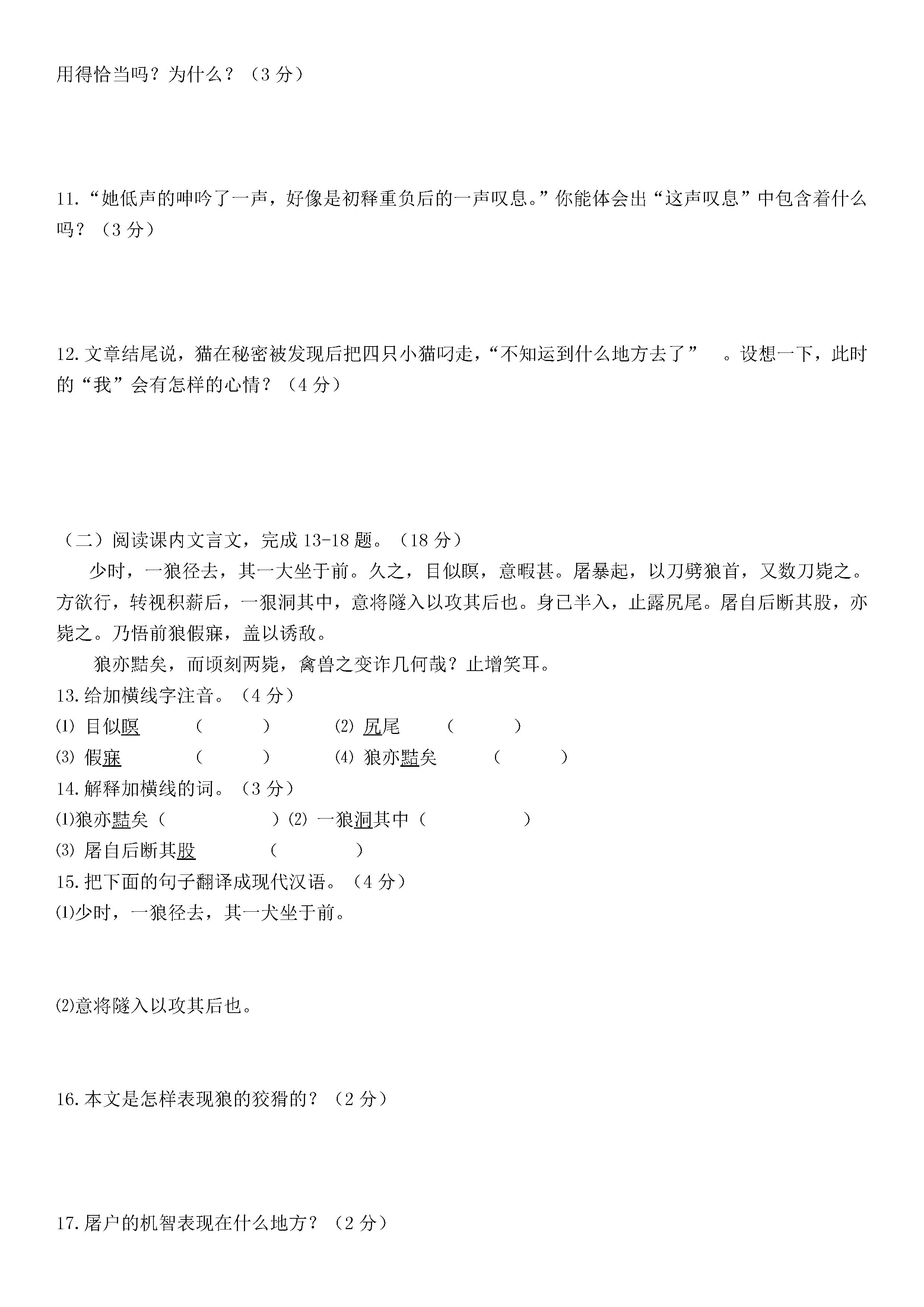 四川省金堂县金龙中学2018-2019七年级语文上册月考试题附答案