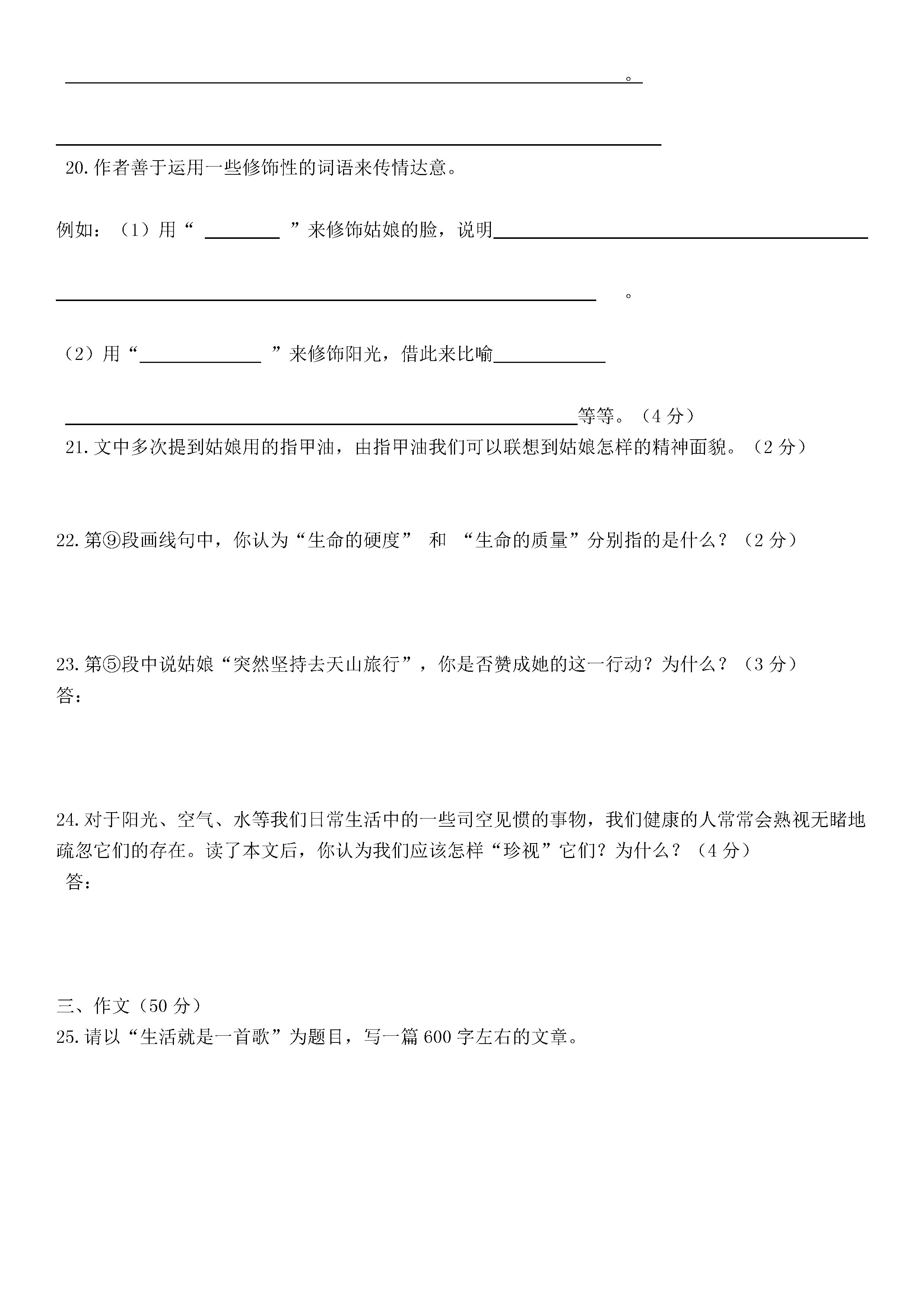 四川省金堂县金龙中学2018-2019七年级语文上册月考试题附答案