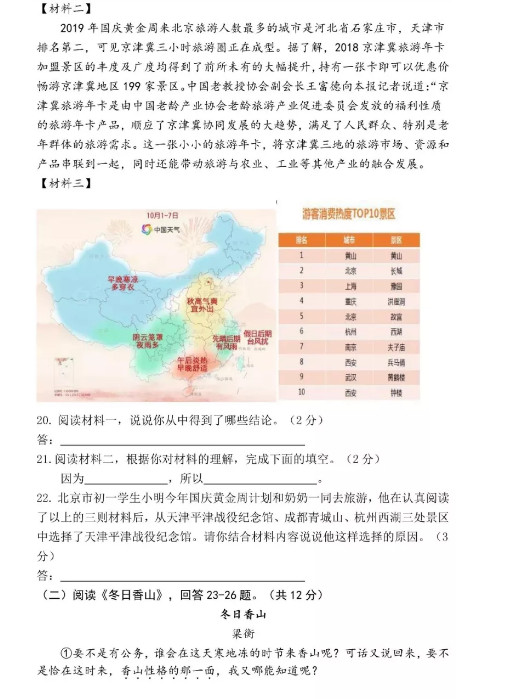 北京市四中2019-2020初一年级语文上册期中试卷无答案