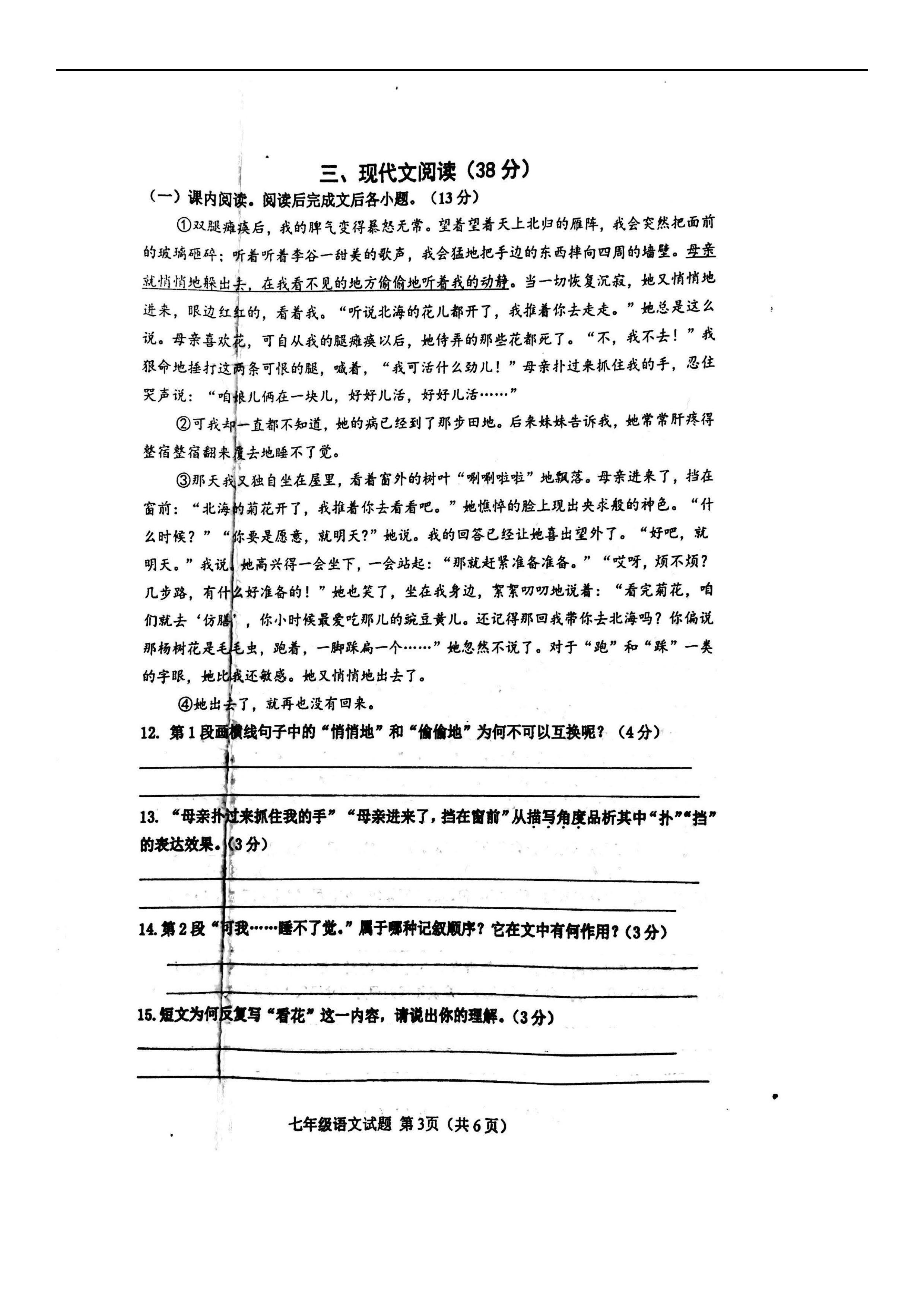 江苏徐州市2019-2020七年级语文上册期中试卷附答案（图片版）