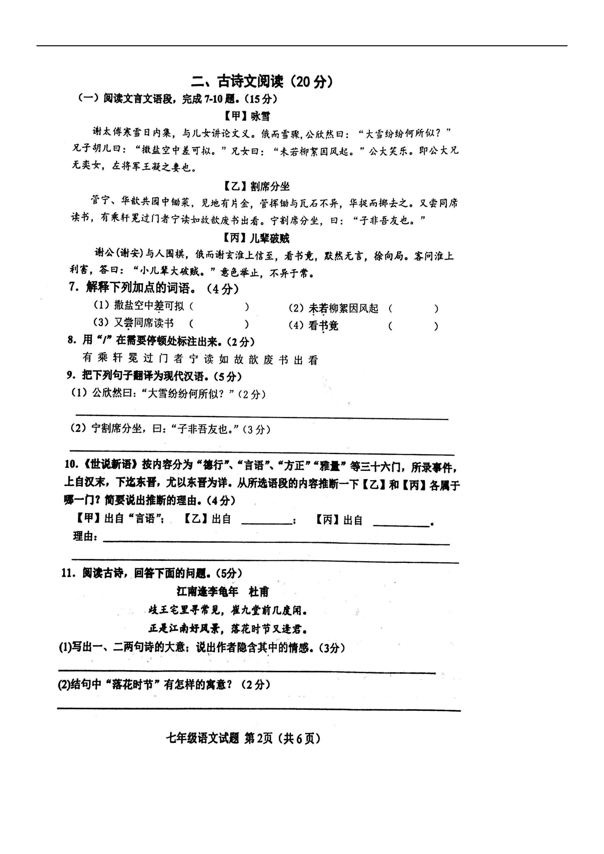 江苏徐州市2019-2020七年级语文上册期中试卷附答案（图片版）