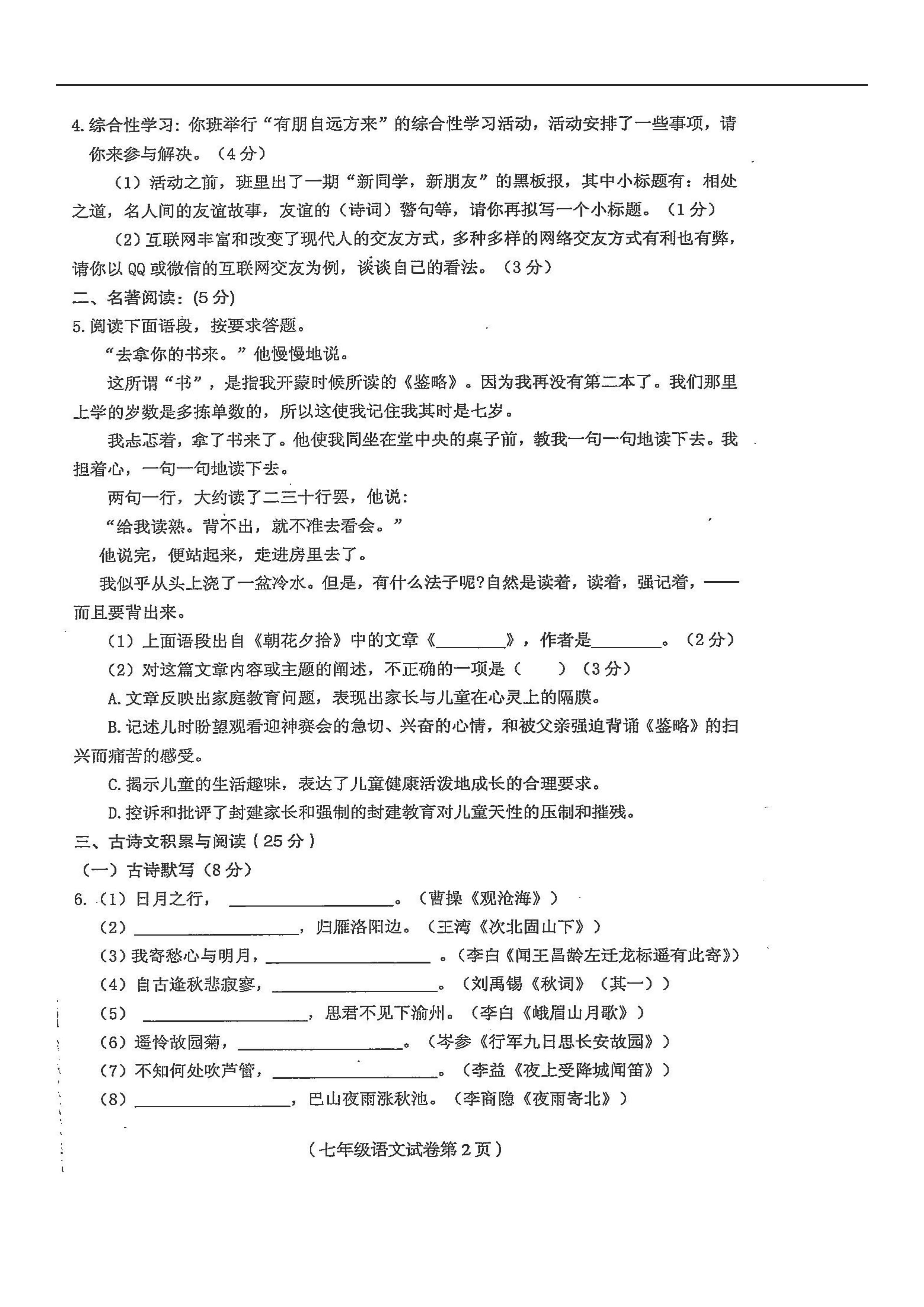 海南临高县二中2019-2020七年级语文期中试卷无答案（图片版）