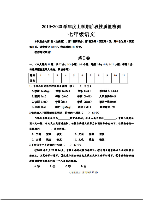 天津滨海新区大港油田一中2019-2020七年级语文期中试卷附答案