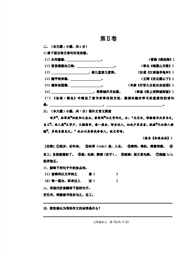 天津滨海新区大港油田一中2019-2020七年级语文期中试卷附答案