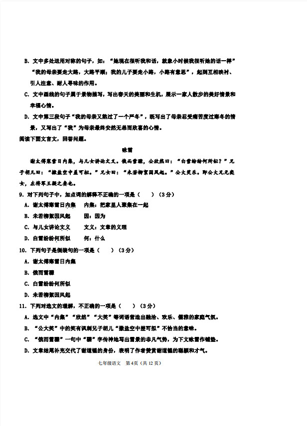 天津滨海新区大港油田一中2019-2020七年级语文期中试卷附答案