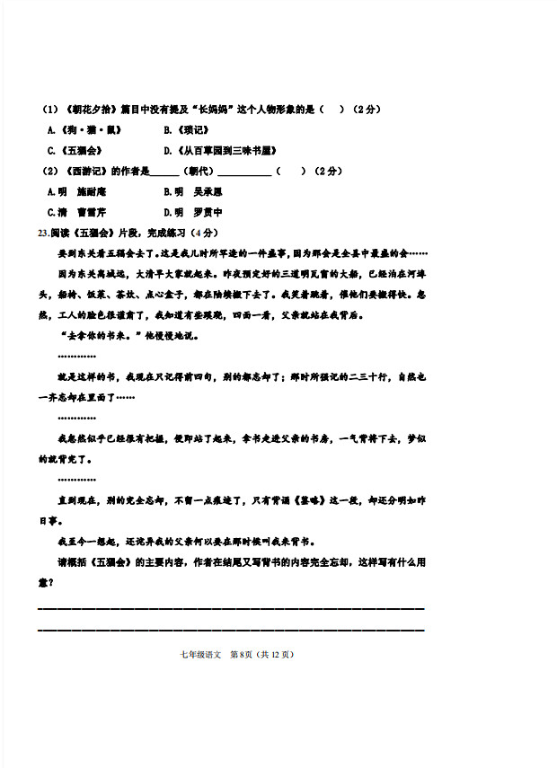 天津滨海新区大港油田一中2019-2020七年级语文期中试卷附答案