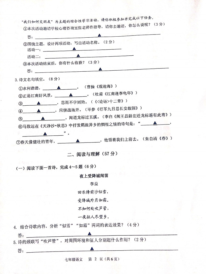 江苏淮安市淮安区2019-2020七年级语文期中试卷附答案（图片版）