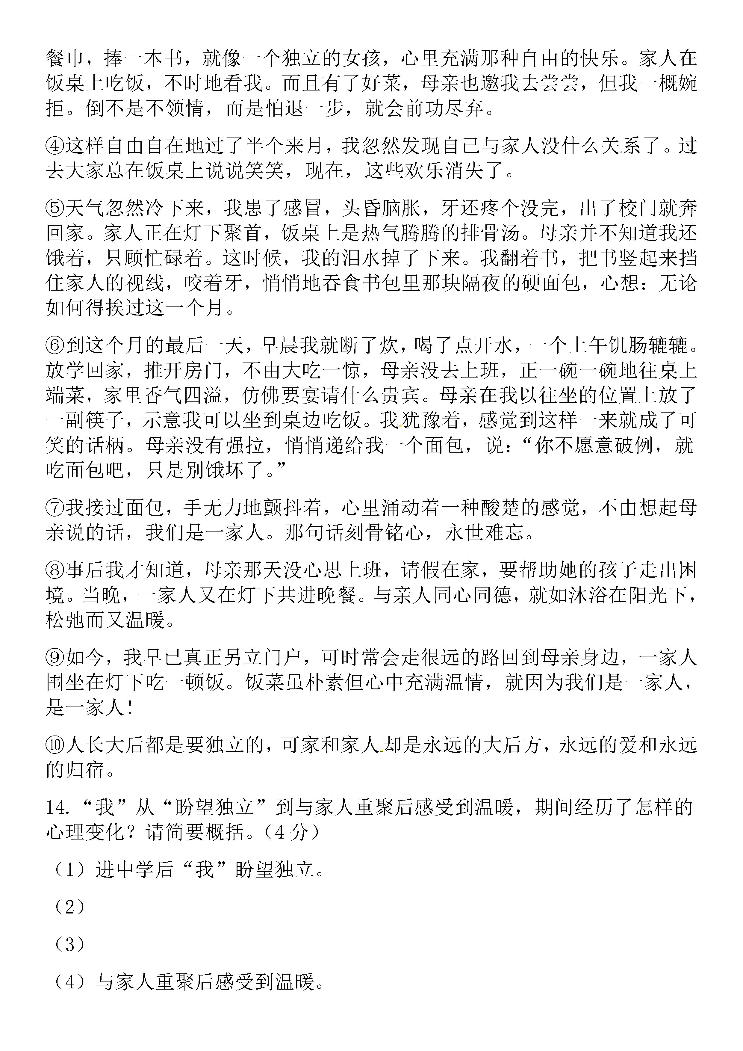 新疆库车县乌尊镇中学2019-2020七年级语文上册期中试卷附答案