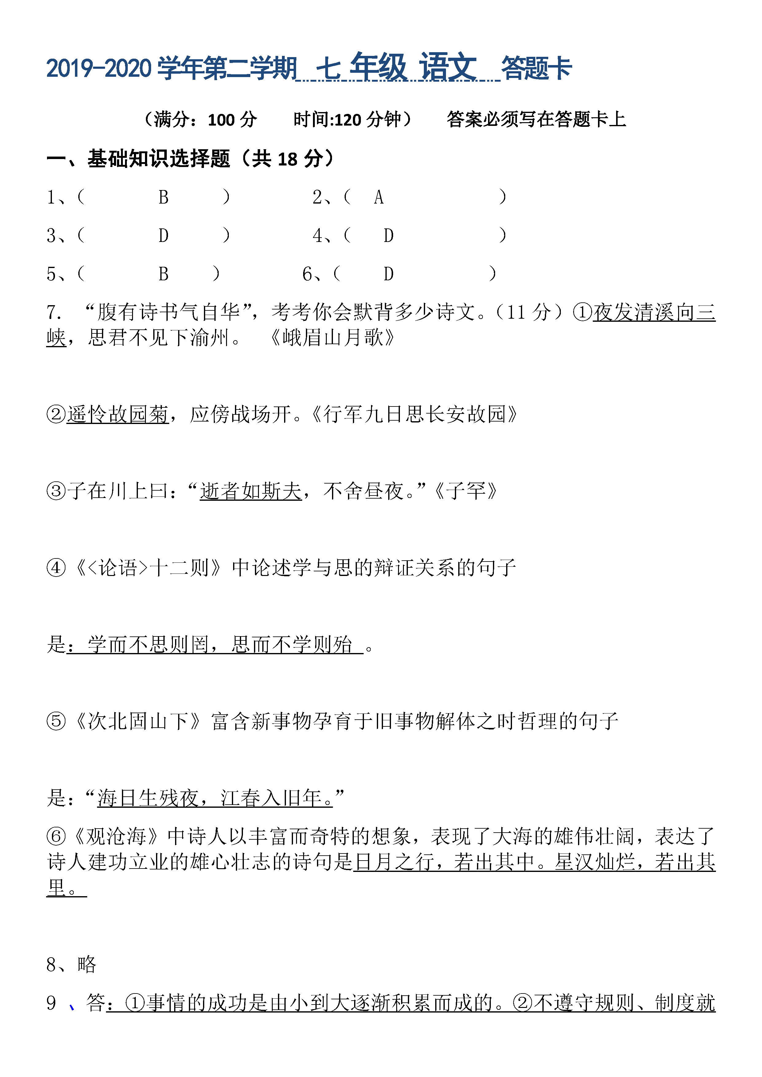 新疆库车县乌尊镇中学2019-2020七年级语文上册期中试卷附答案