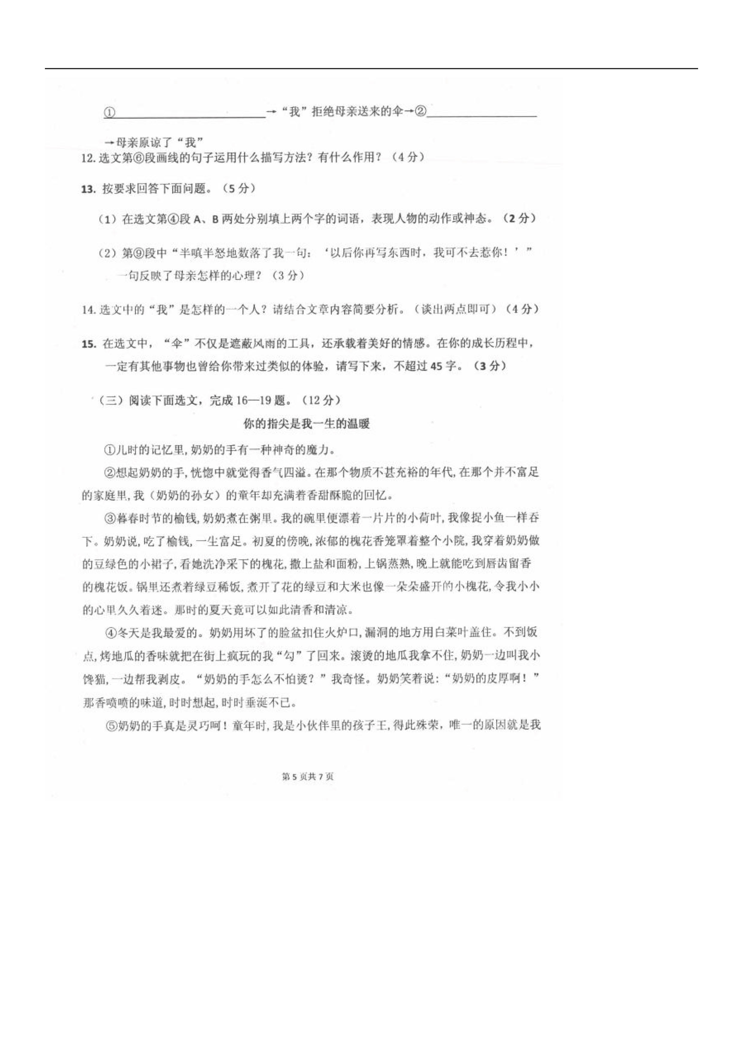 辽宁阜新市实中2019-2020七年级语文上册期中试卷附参考答案