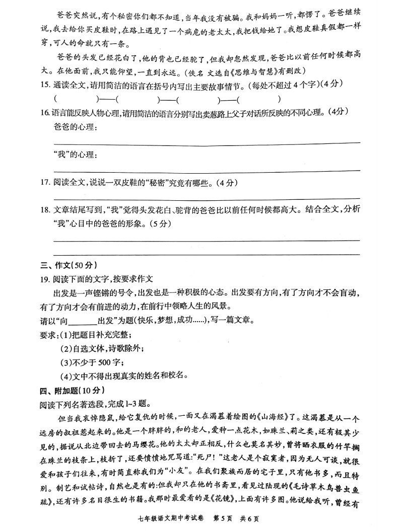 广东省高州市2019-2020七年级语文上册期中试卷附参考答案