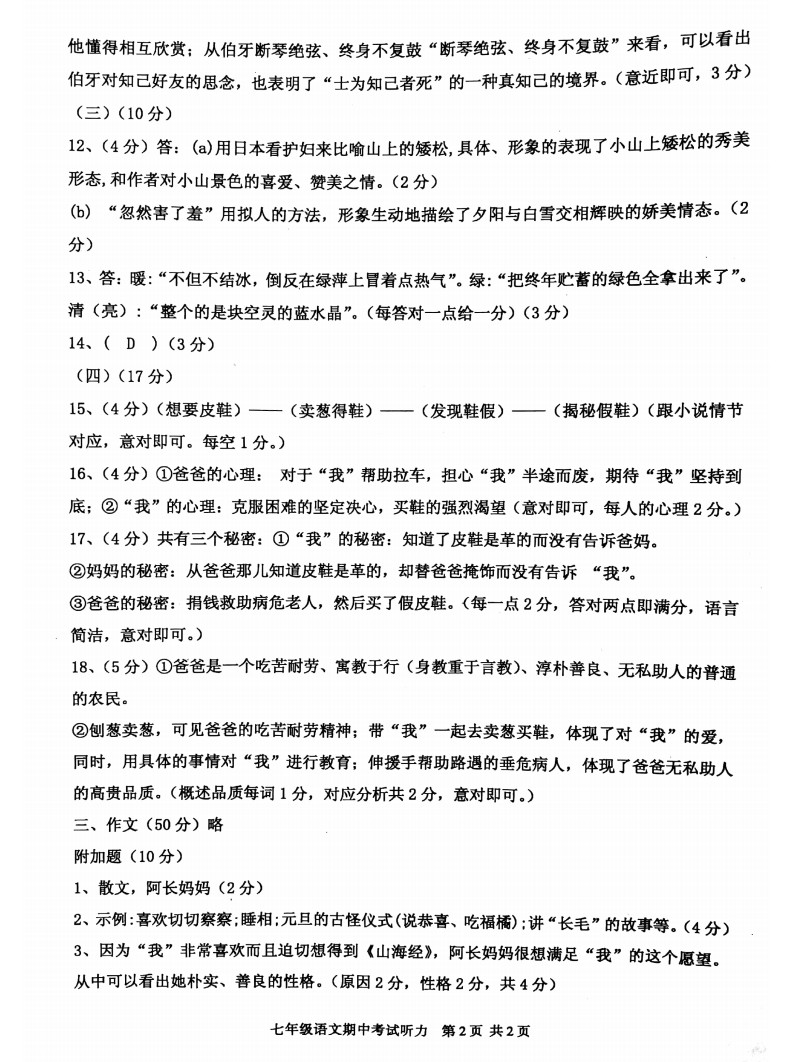 广东省高州市2019-2020七年级语文上册期中试卷附参考答案