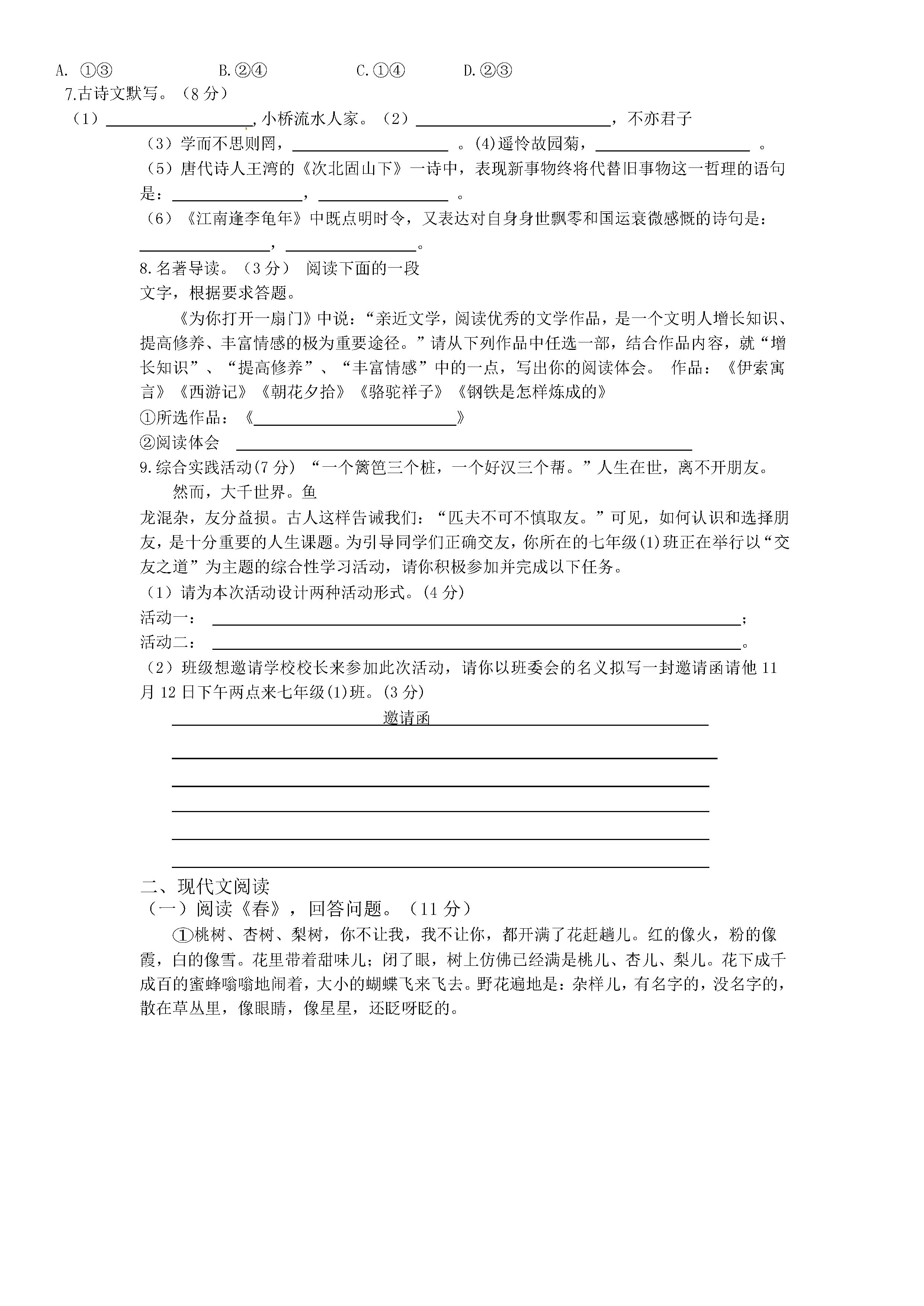 湖南岳阳汨罗市弼时片2019-2020七年级语文期中联考试卷附答案